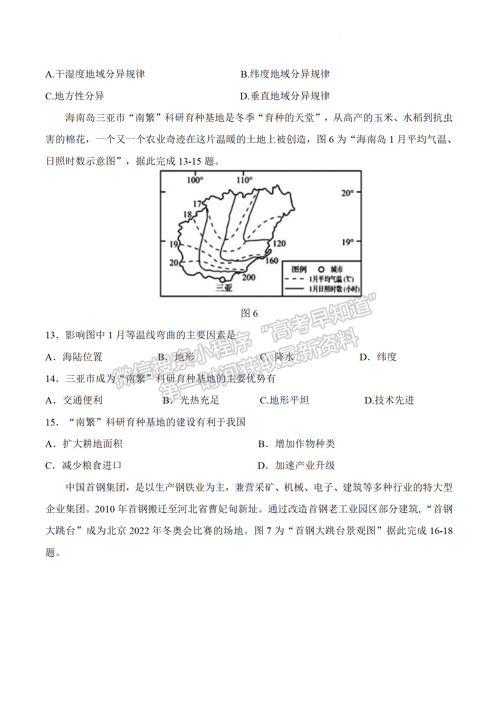 2023屆江蘇南通市區(qū)高三上學(xué)期期末地理試題及參考答案