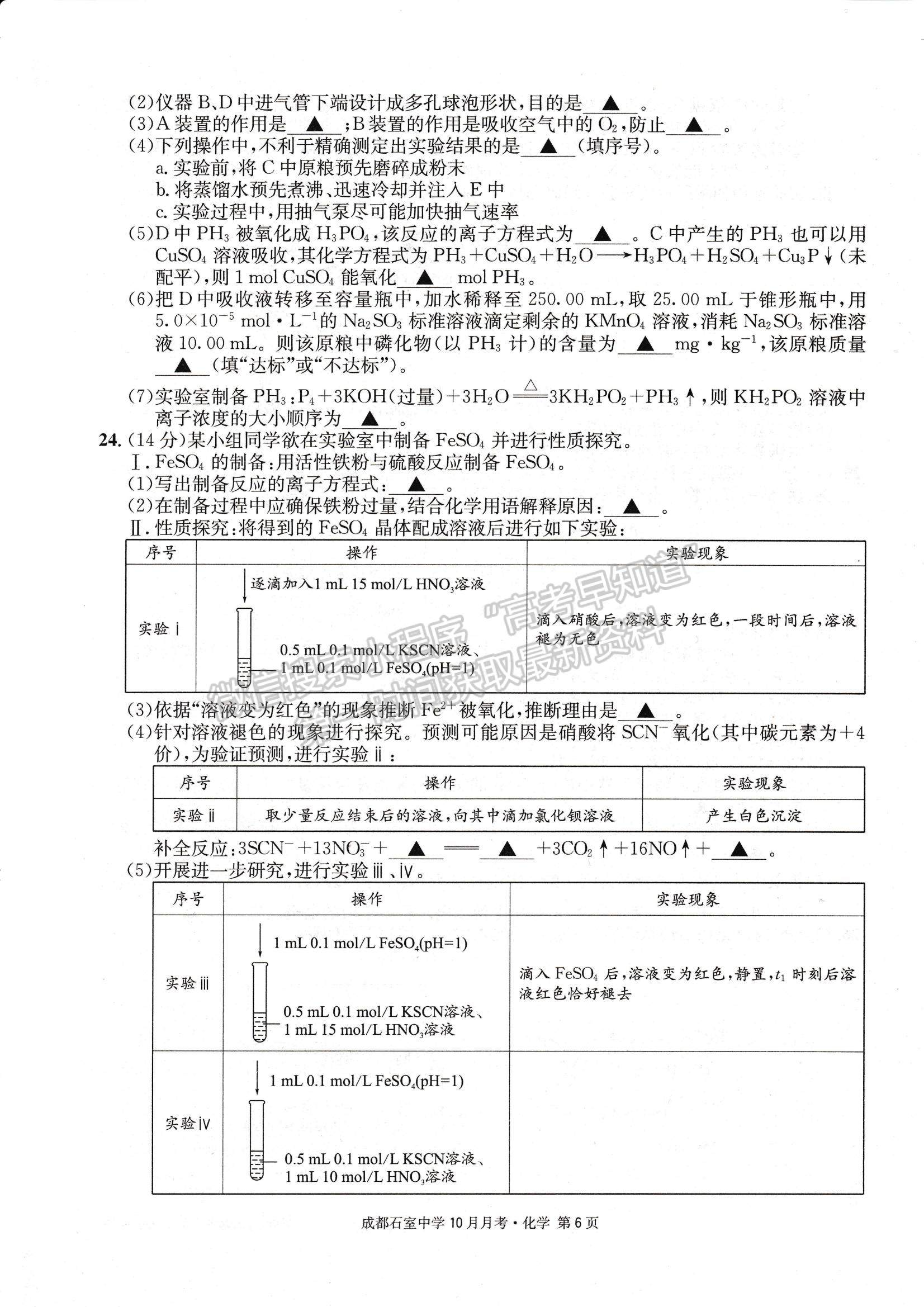 2023四川省成都石室中學(xué)高三上學(xué)期10月月考化學(xué)試題及參考答案