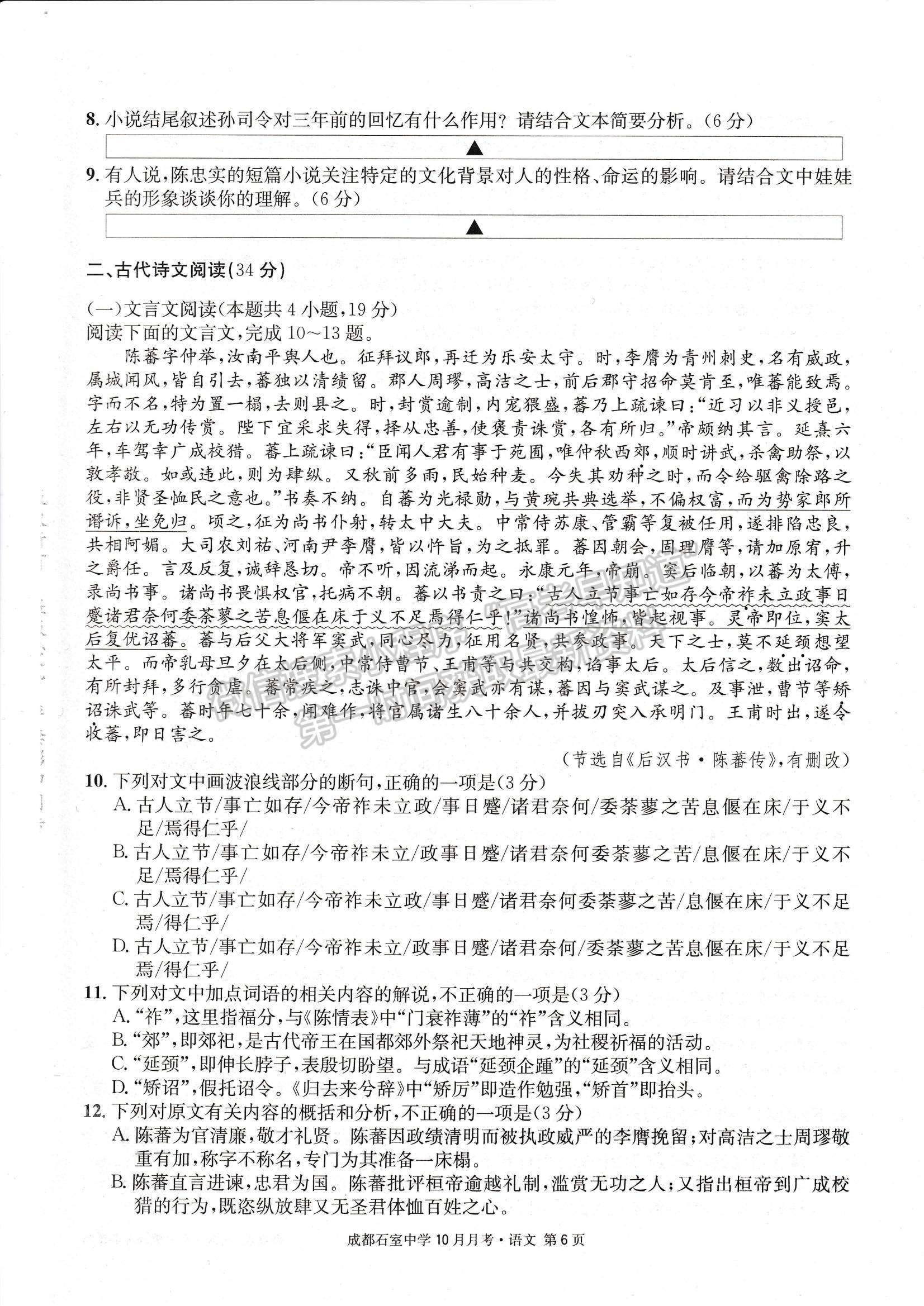 2023四川省成都石室中學(xué)高三上學(xué)期10月月考語文試題及參考答案