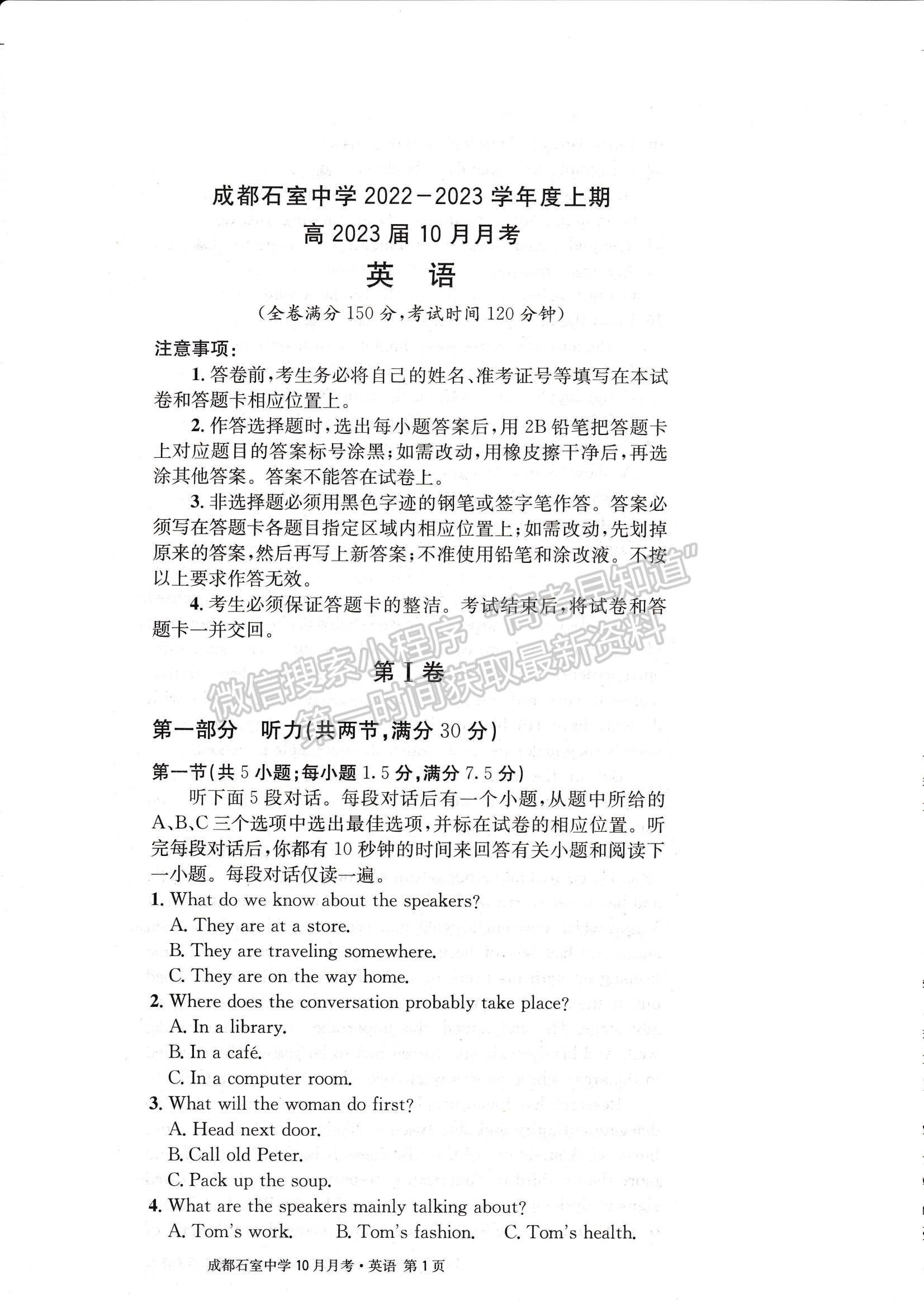 2023四川省成都石室中學(xué)高三上學(xué)期10月月考英語試題及參考答案