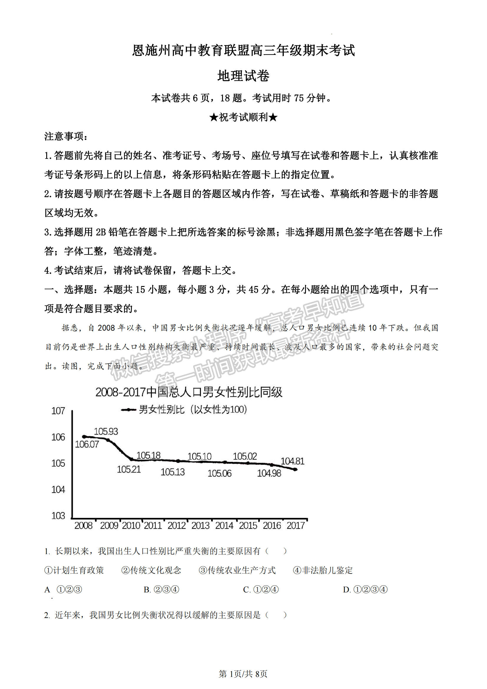 2023年湖北省恩施州高中教育聯(lián)盟高三上學(xué)期期末地理試卷及參考答案