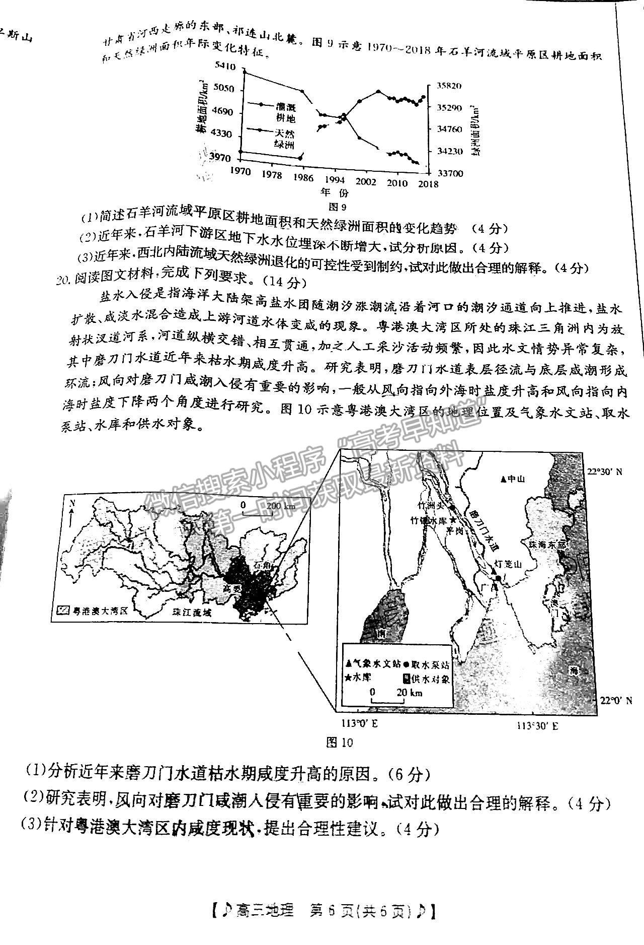 2023湖南衡陽一模地理考卷及參考答案