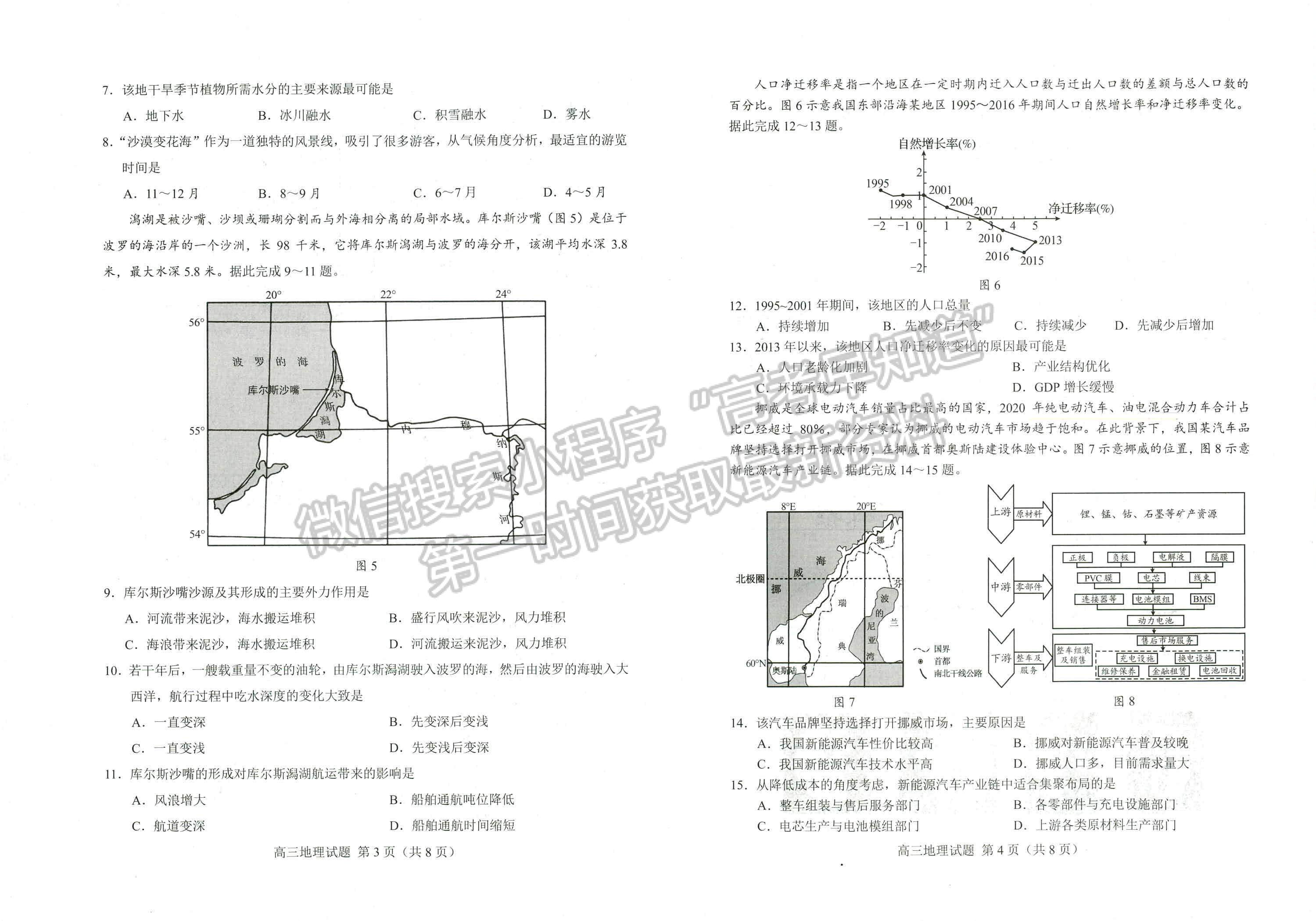 2023年山東菏澤高三上學(xué)期期末考-地理試卷及答案