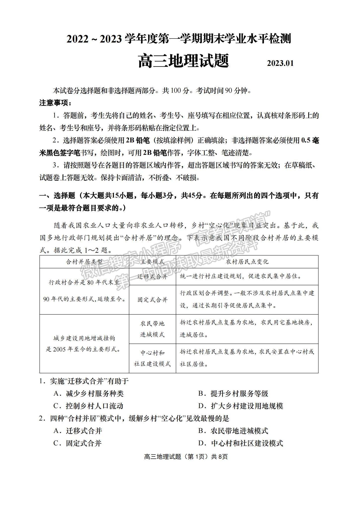 2023年山東青島高三上學(xué)期期末學(xué)業(yè)檢測水平檢測-地理試卷及答案