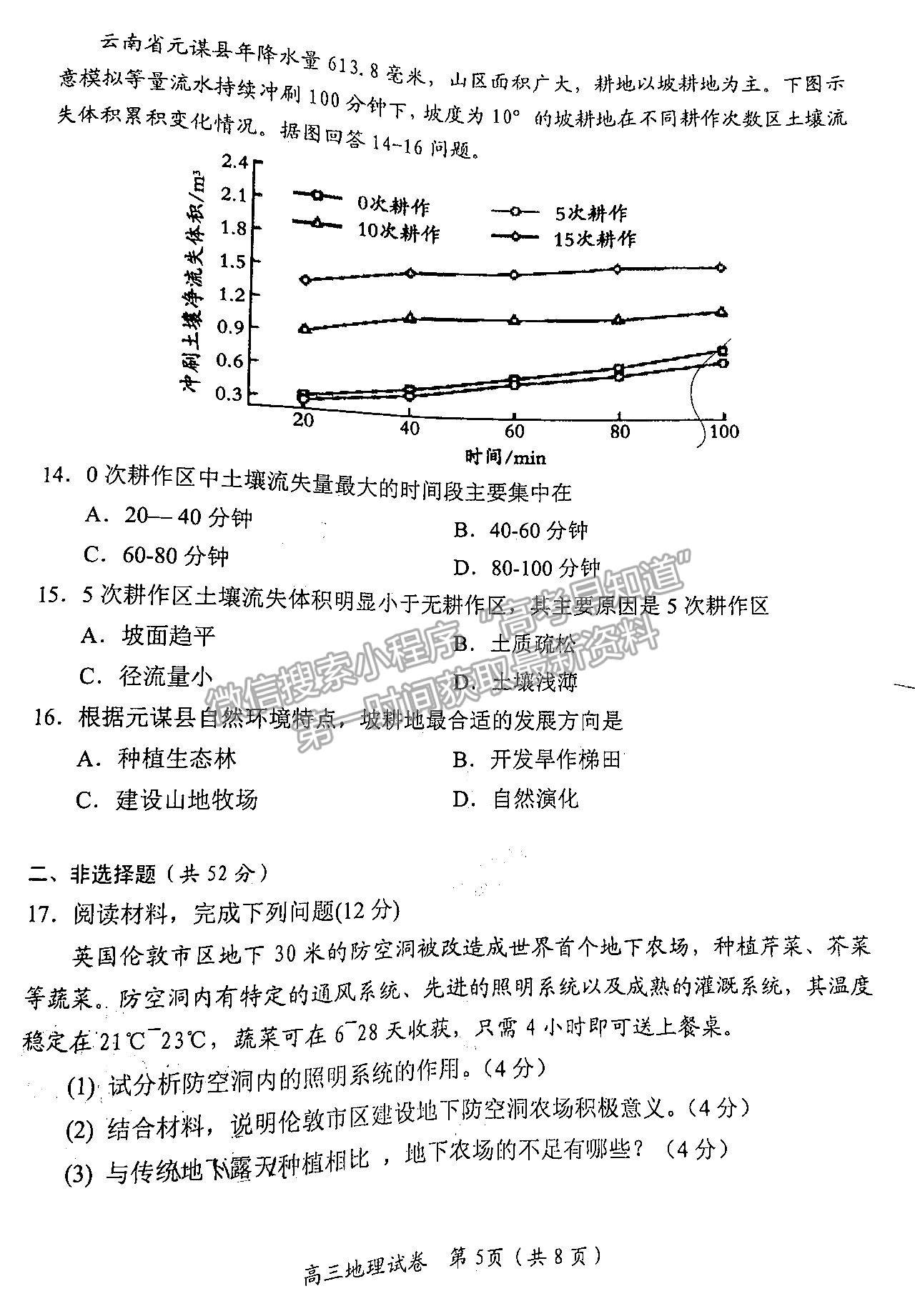 2023湖南岳陽一模地理試卷