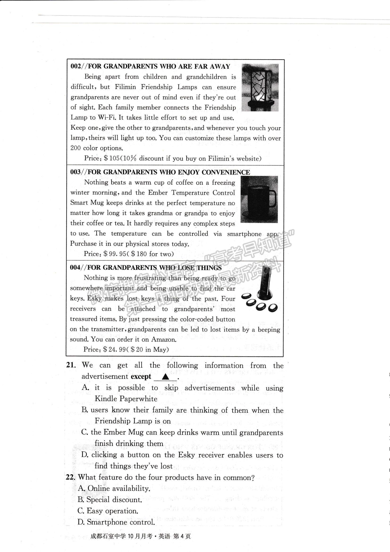 2023四川省成都石室中學(xué)高三上學(xué)期10月月考英語試題及參考答案