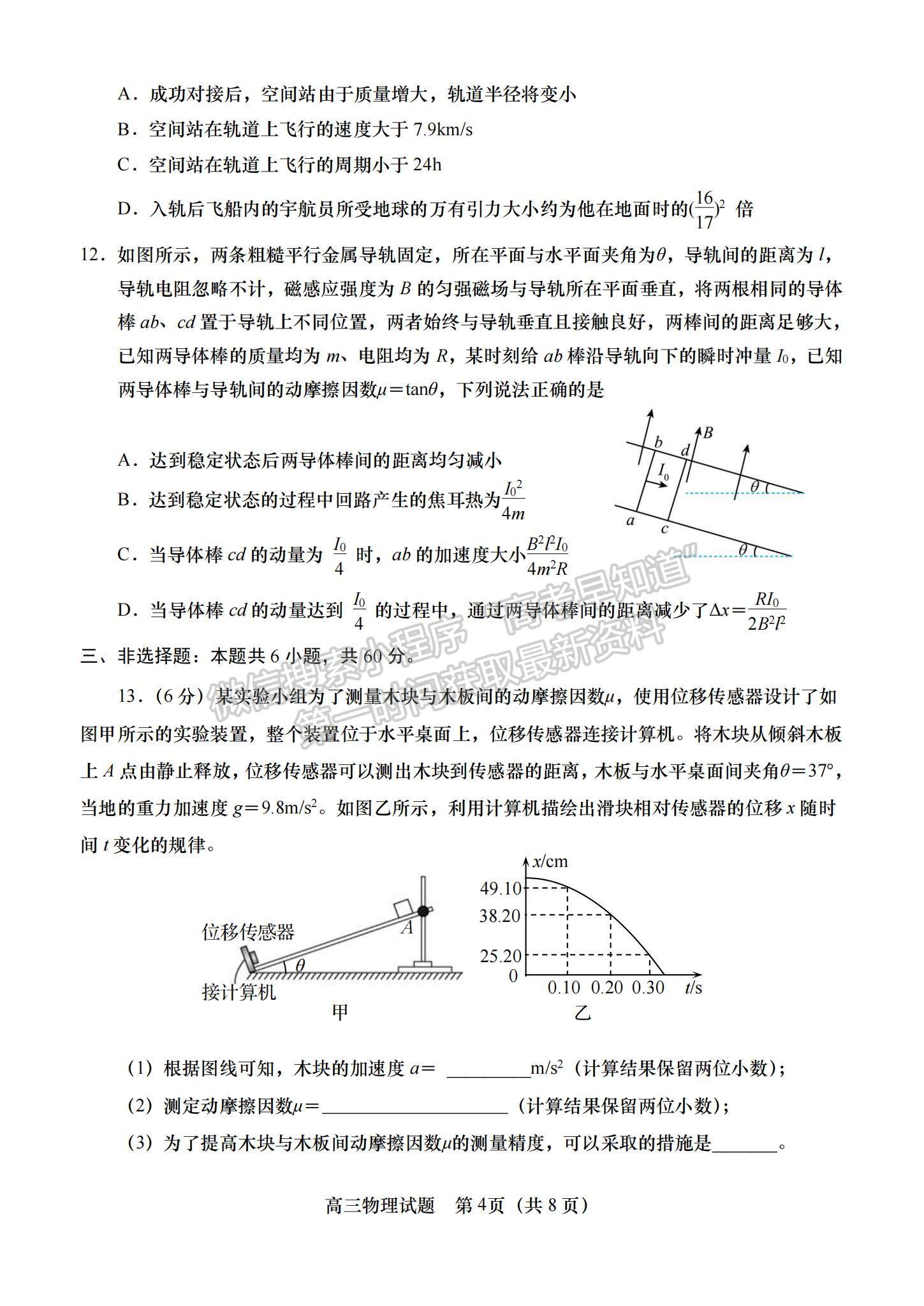 2023年山東青島高三上學期期末學業(yè)檢測水平檢測-物理試卷及答案