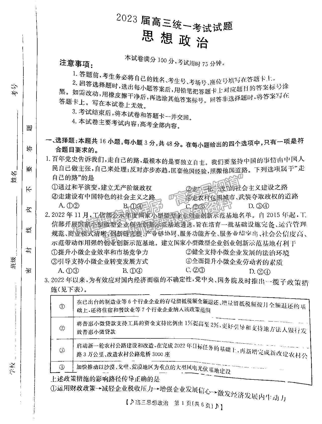 2023湖南衡陽一模政治考卷及參考答案