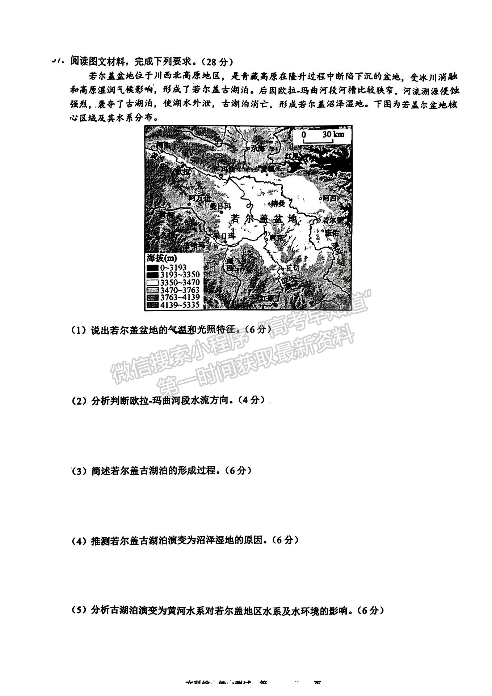 2023安徽滁州、馬鞍山一模文綜試卷及答案