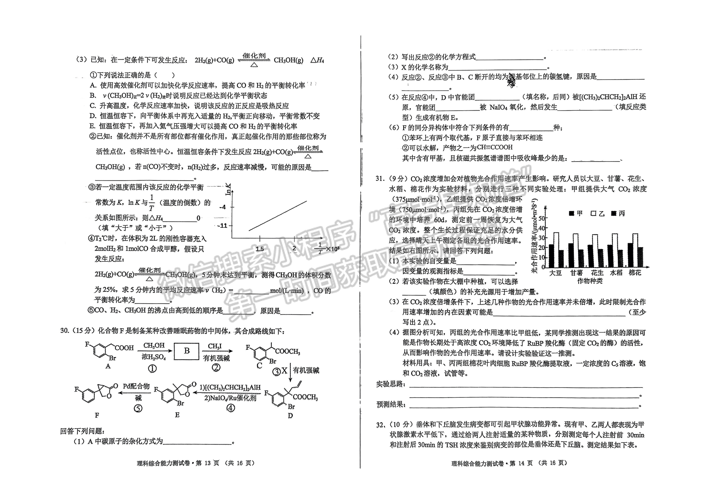 2023安徽黃山一模理綜試卷及答案