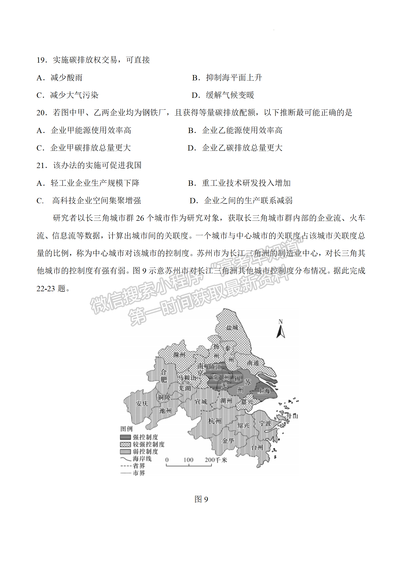 2023屆江蘇南通市區(qū)高三上學(xué)期期末地理試題及參考答案