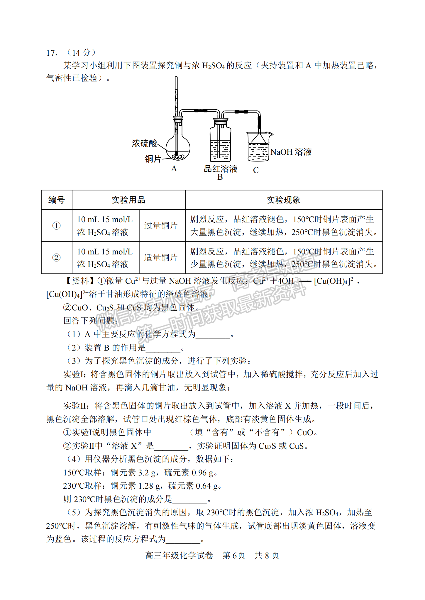 2023年武昌區(qū)高三年級(jí)1月質(zhì)量檢測(cè)化學(xué)試卷及參考答案