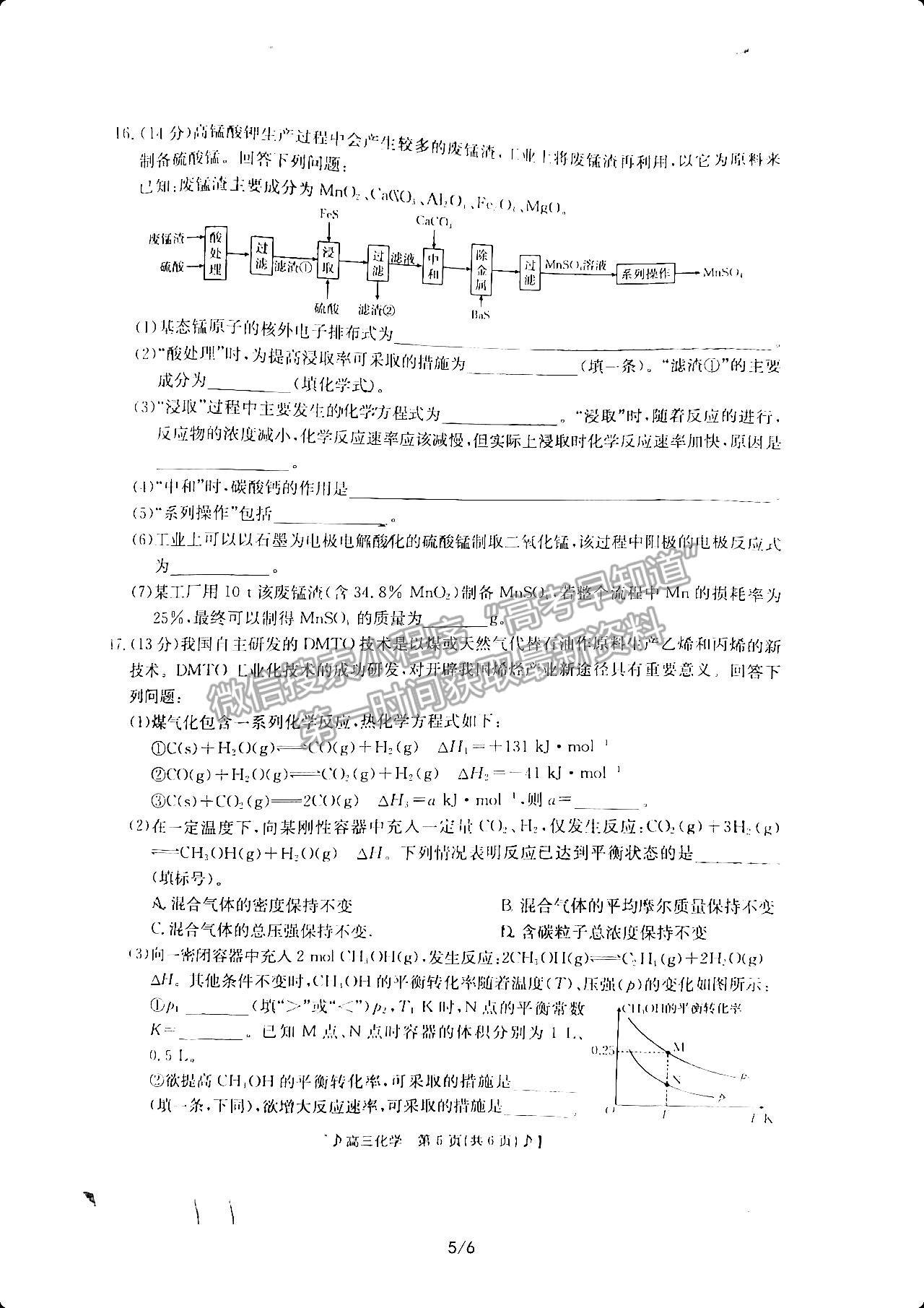 2023湖南衡陽一?；瘜W考卷及參考答案