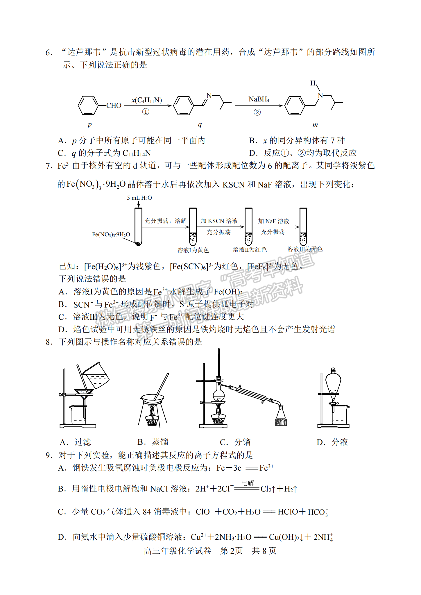 2023年武昌區(qū)高三年級1月質(zhì)量檢測化學(xué)試卷及參考答案