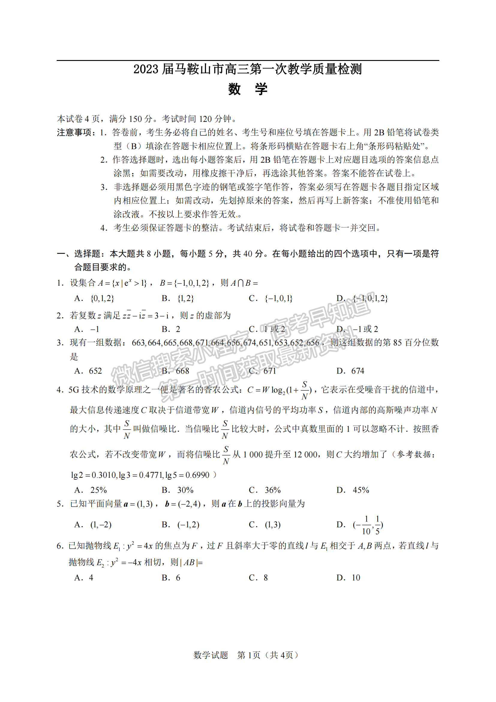 2023安徽滁州、馬鞍山一模數(shù)學試卷及答案