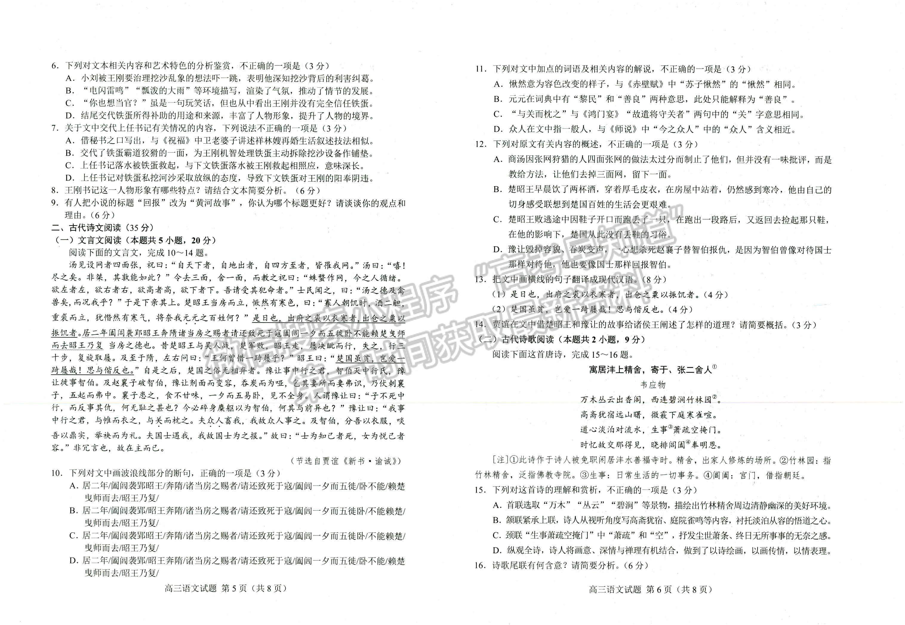 2023年山東菏澤高三上學期期末考-語文試卷及答案