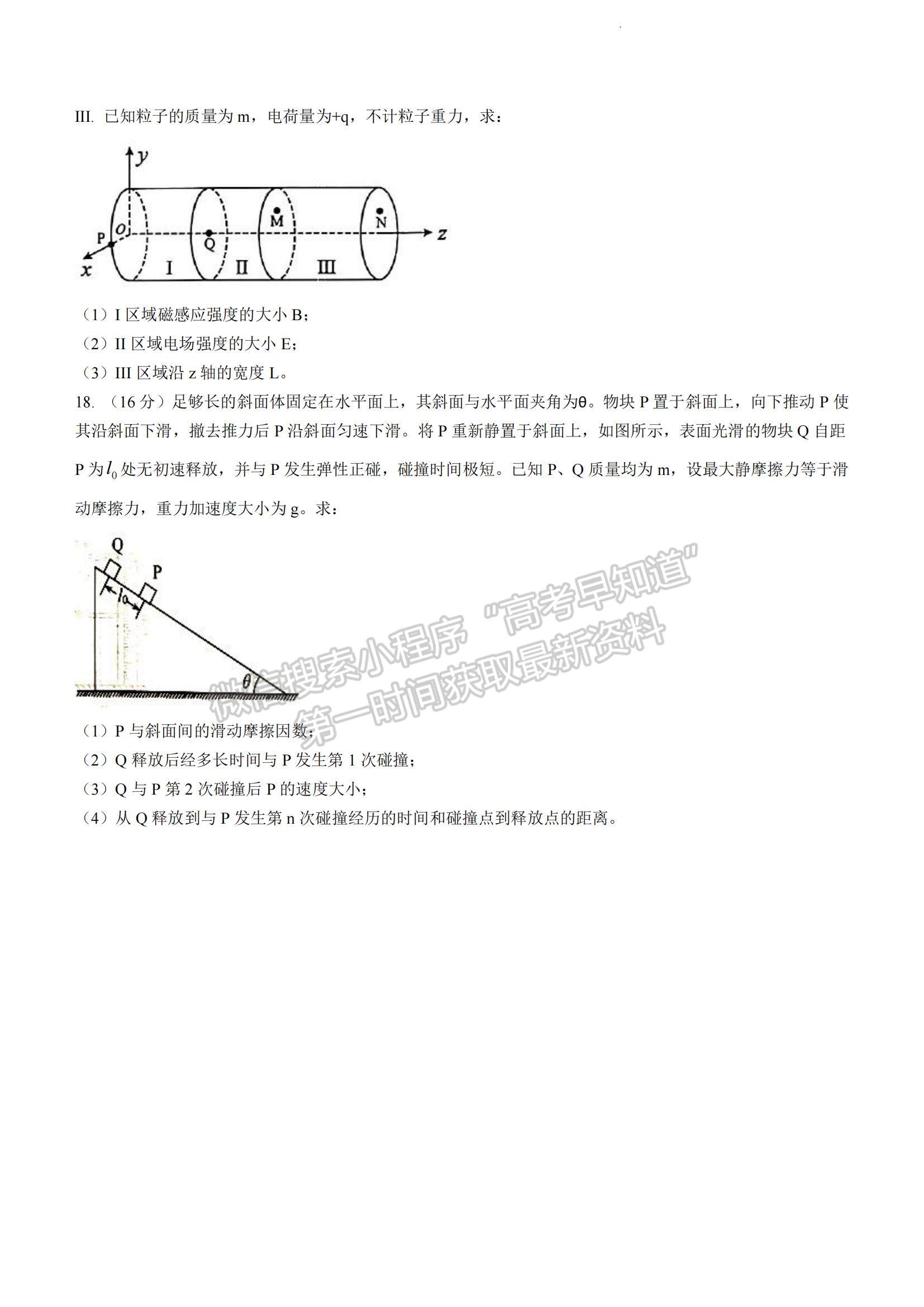 2023年山東菏澤高三上學(xué)期期末考-物理試卷及答案