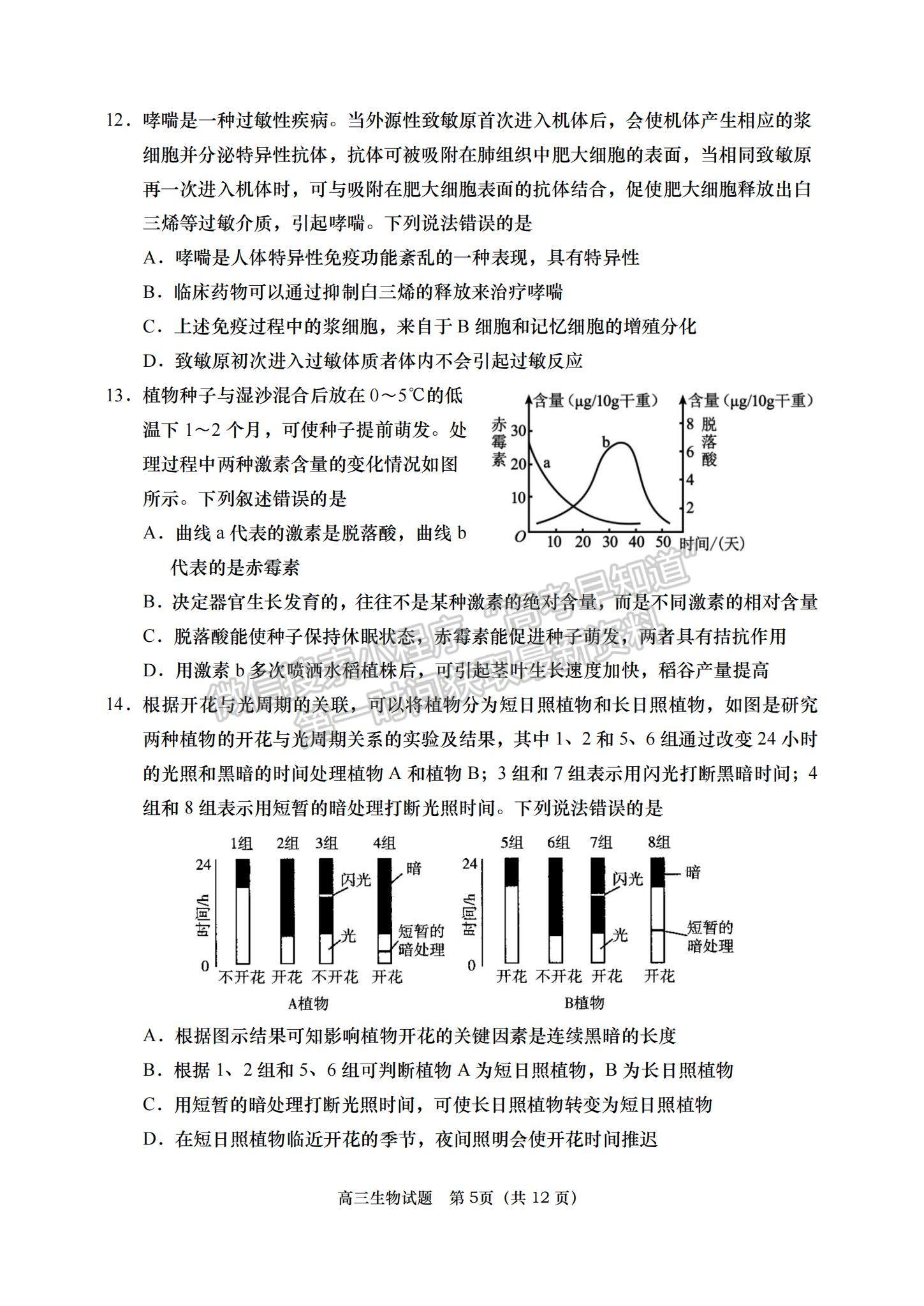 2023年山東青島高三上學(xué)期期末學(xué)業(yè)檢測(cè)水平檢測(cè)-生物試卷及答案