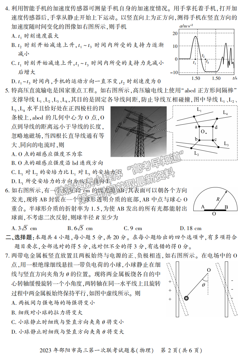 2023湖南邵陽(yáng)一模物理試卷及答案