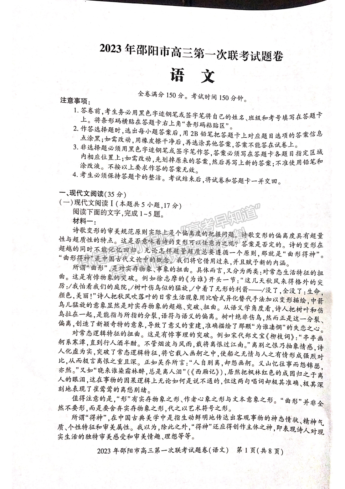 2023湖南邵陽一模語文試卷及答案  ?