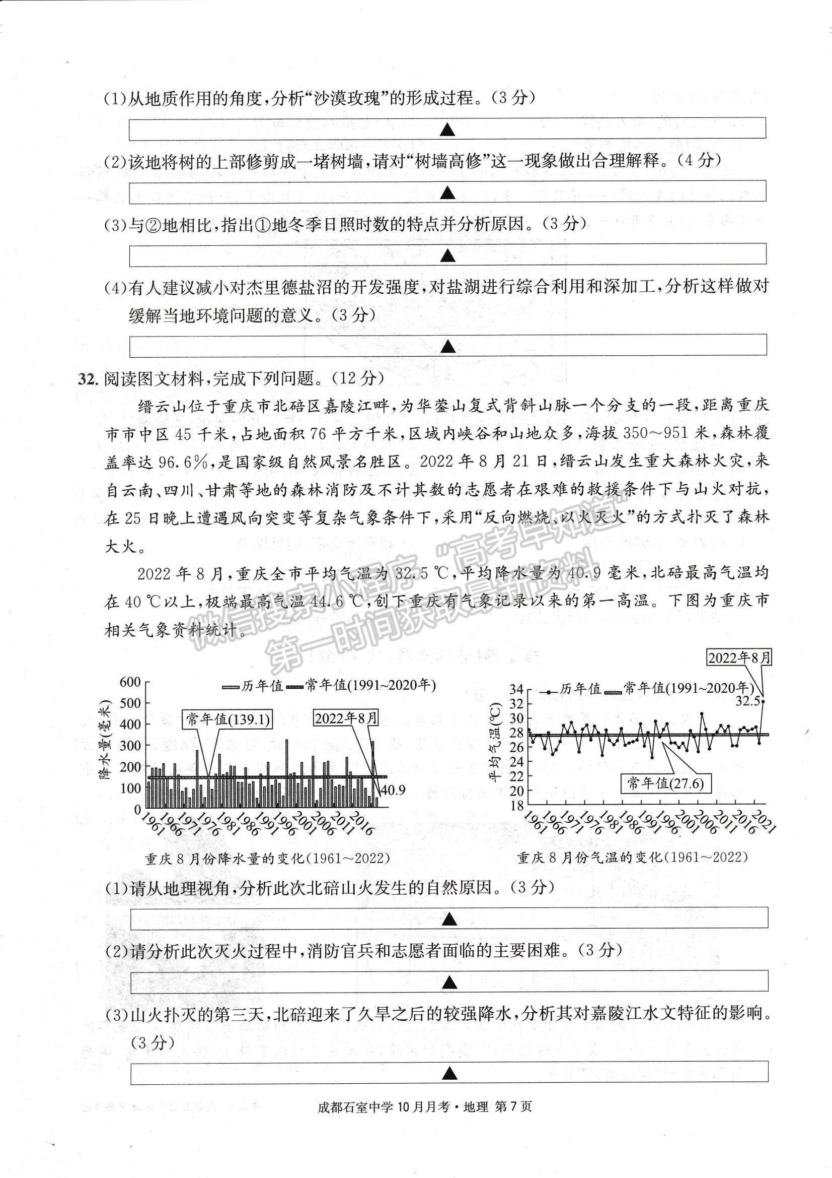 2023四川省成都石室中學(xué)高三上學(xué)期10月月考地理試題及參考答案