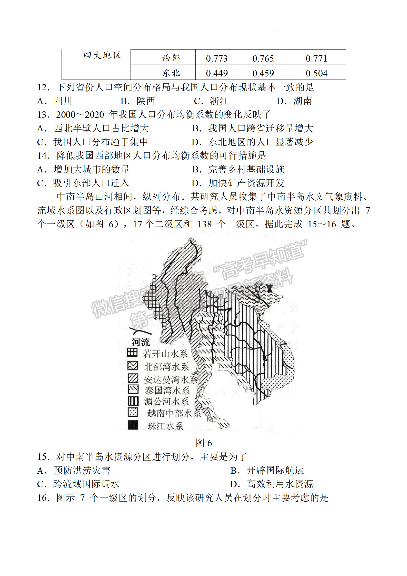 2023屆江蘇南通如皋市高三上學期期末調研地理試題及參考答案