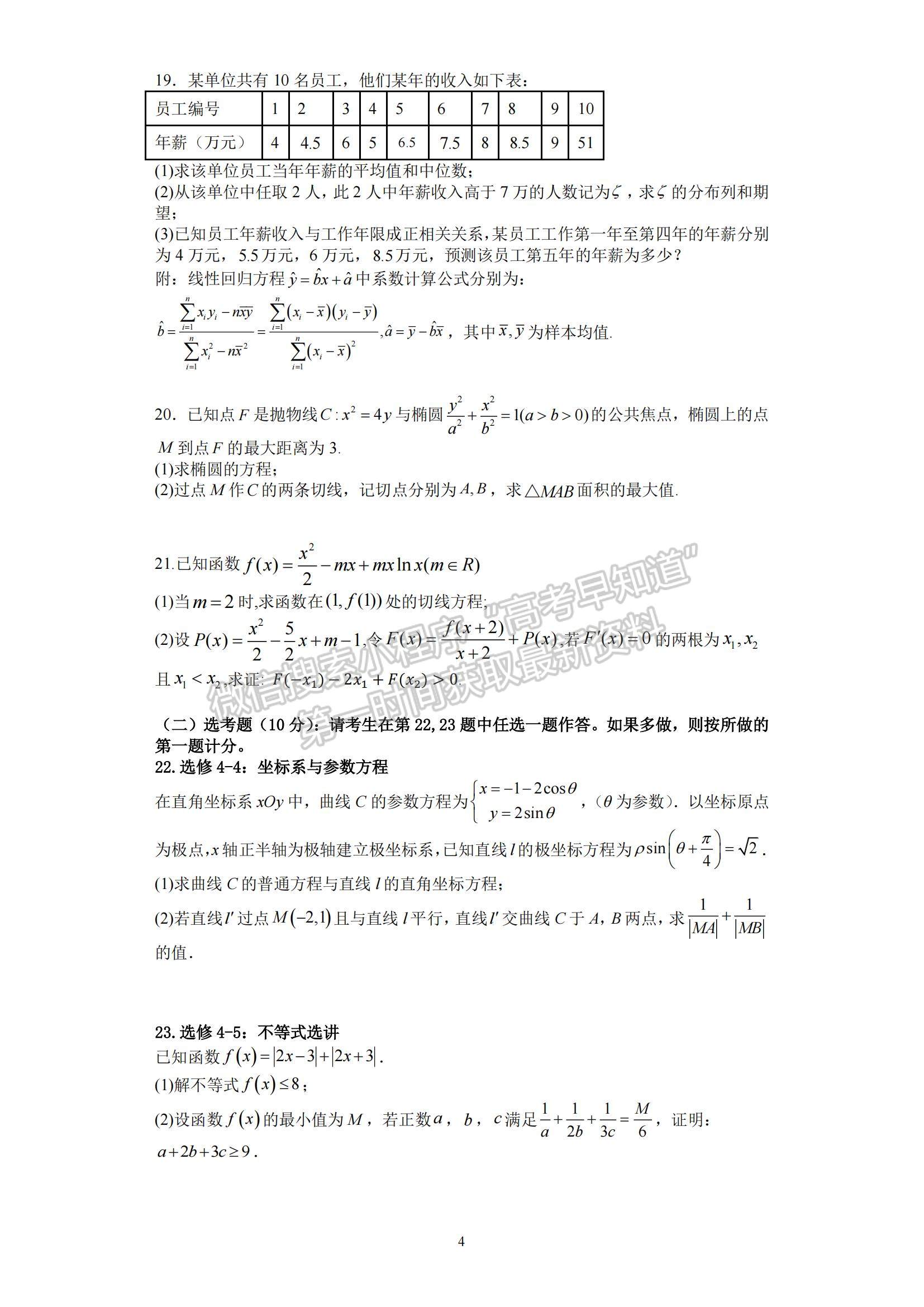 2023四川省成都七中高三上學(xué)期10月階段考試?yán)頂?shù)試題及參考答案