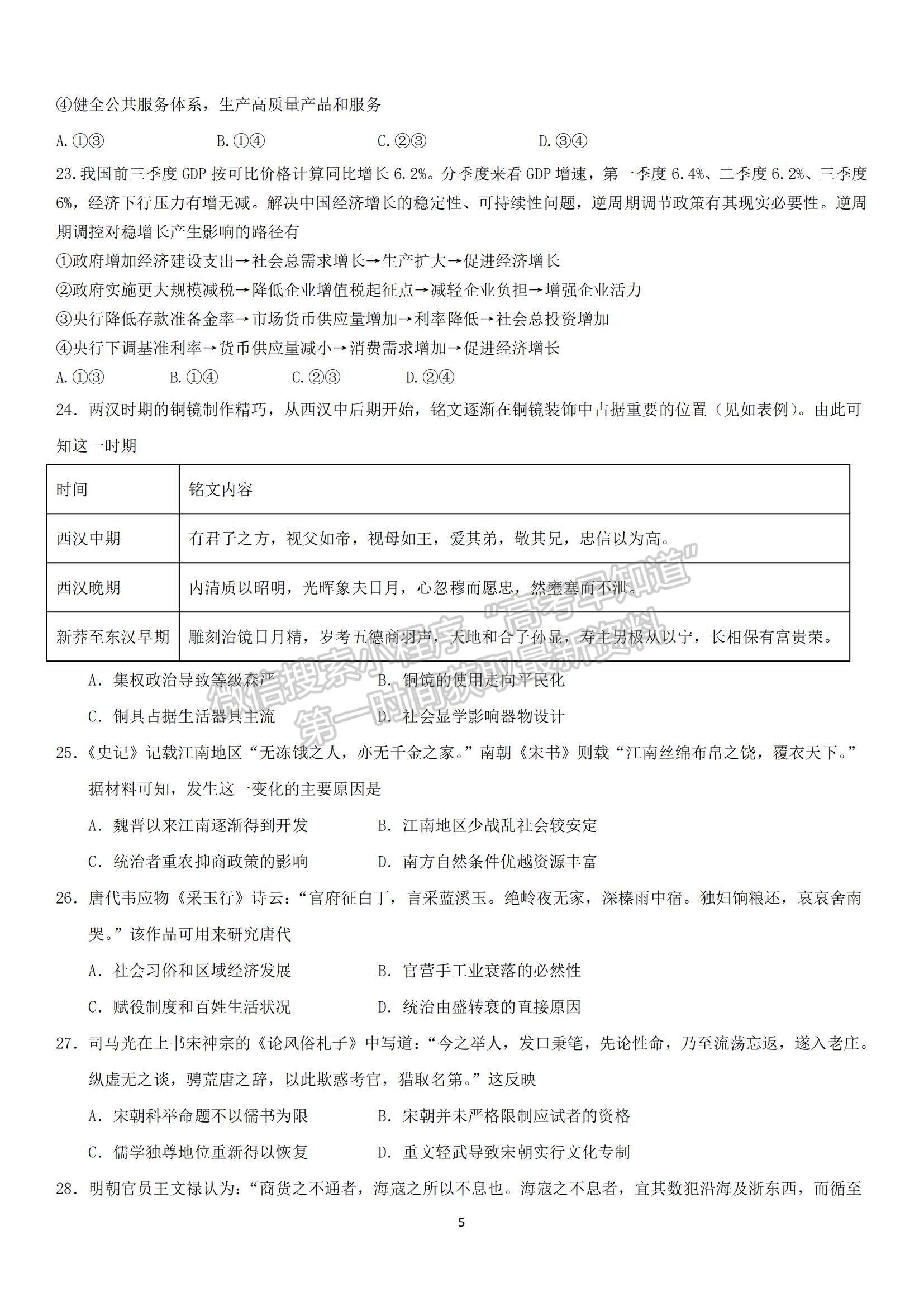 2023四川省成都七中高三上學(xué)期10月階段考試文綜試題及參考答案