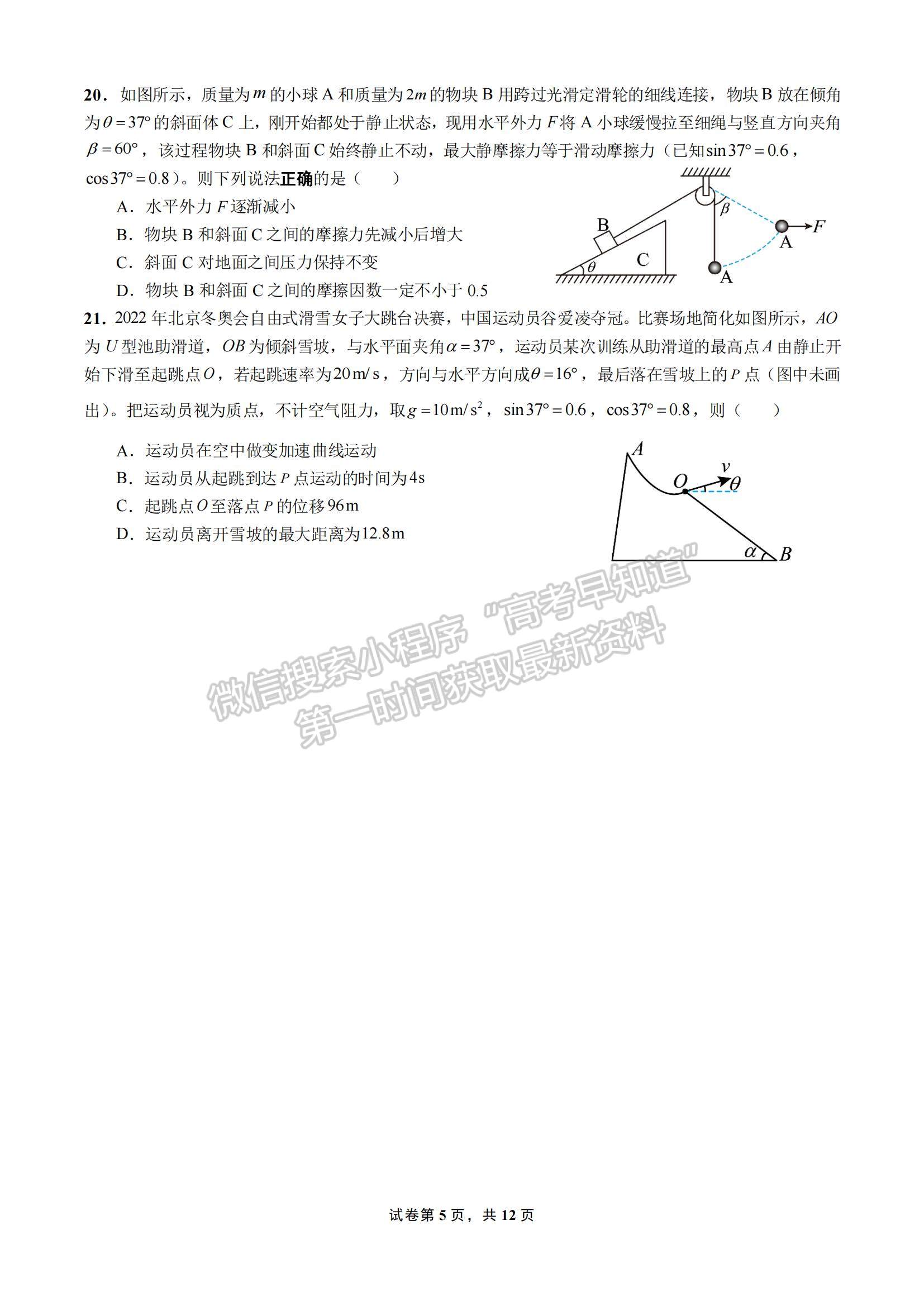 2023四川省成都七中高三上學(xué)期10月階段考試?yán)砭C試題及參考答案