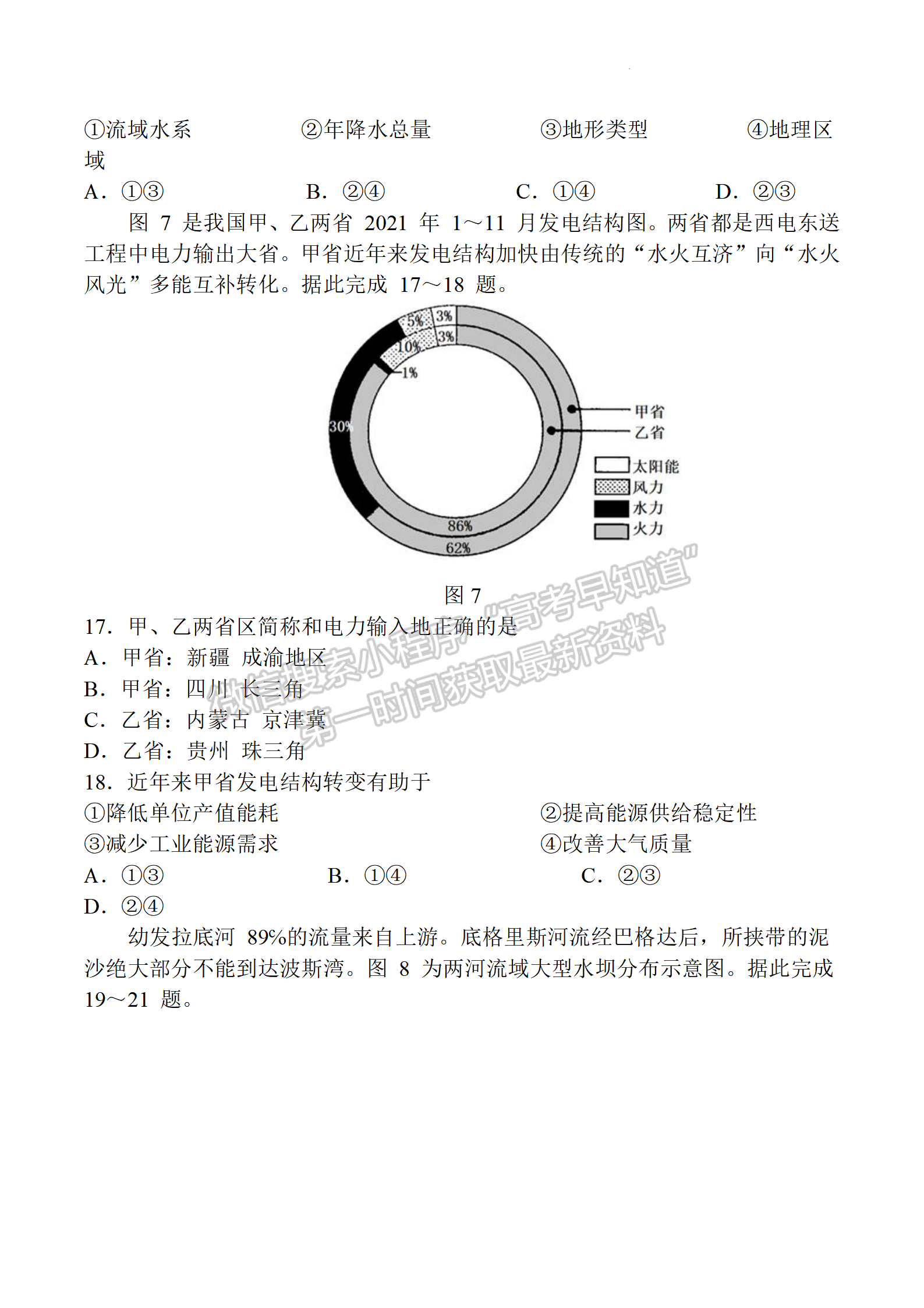 2023屆江蘇南通如皋市高三上學(xué)期期末調(diào)研地理試題及參考答案