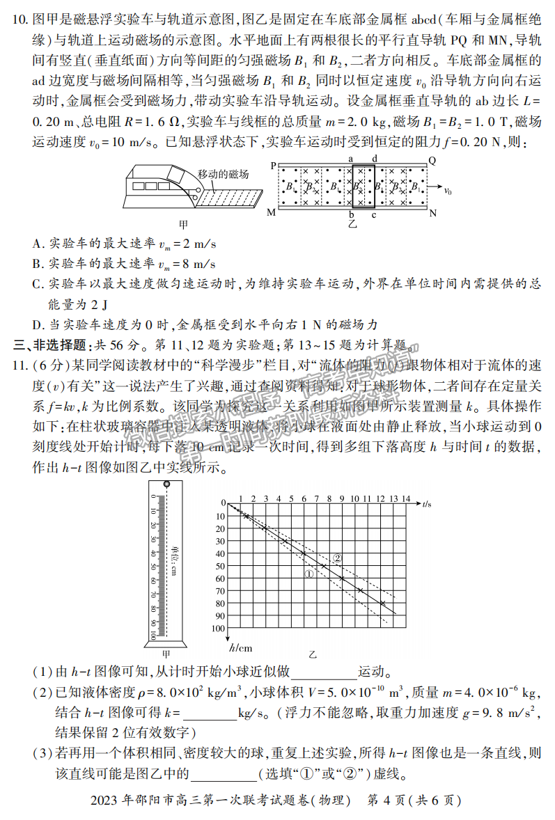 2023湖南邵陽一模物理試卷及答案