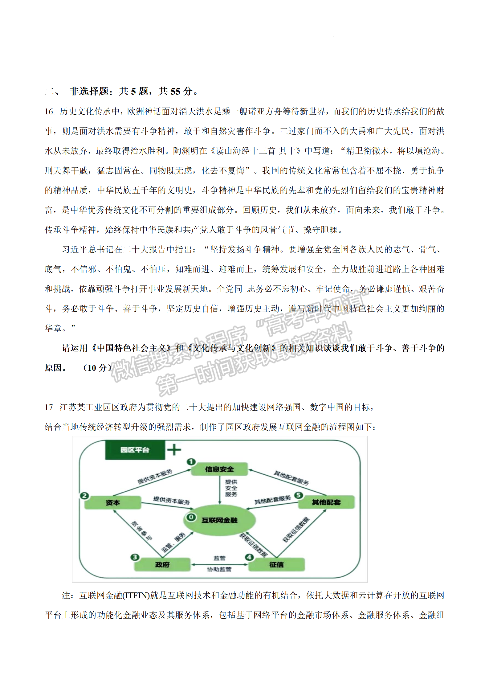 2023屆江蘇南通如皋市高三上學期期末調(diào)研政治試題及參考答案