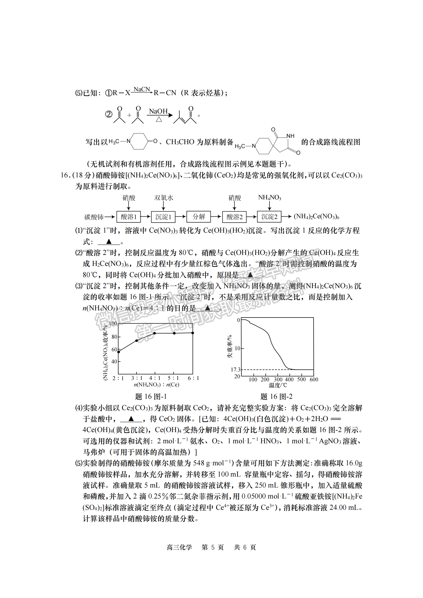 2023屆江蘇南通如皋市高三上學(xué)期期末調(diào)研化學(xué)試題及參考答案