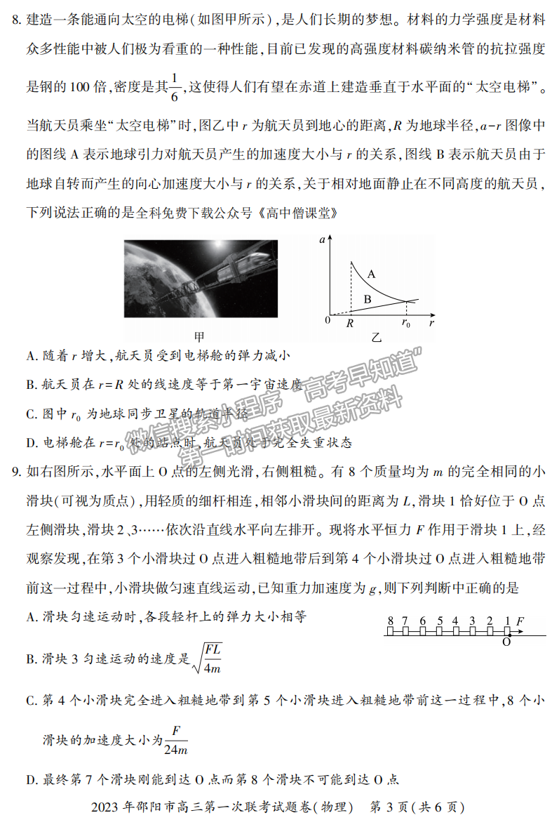 2023湖南邵陽(yáng)一模物理試卷及答案