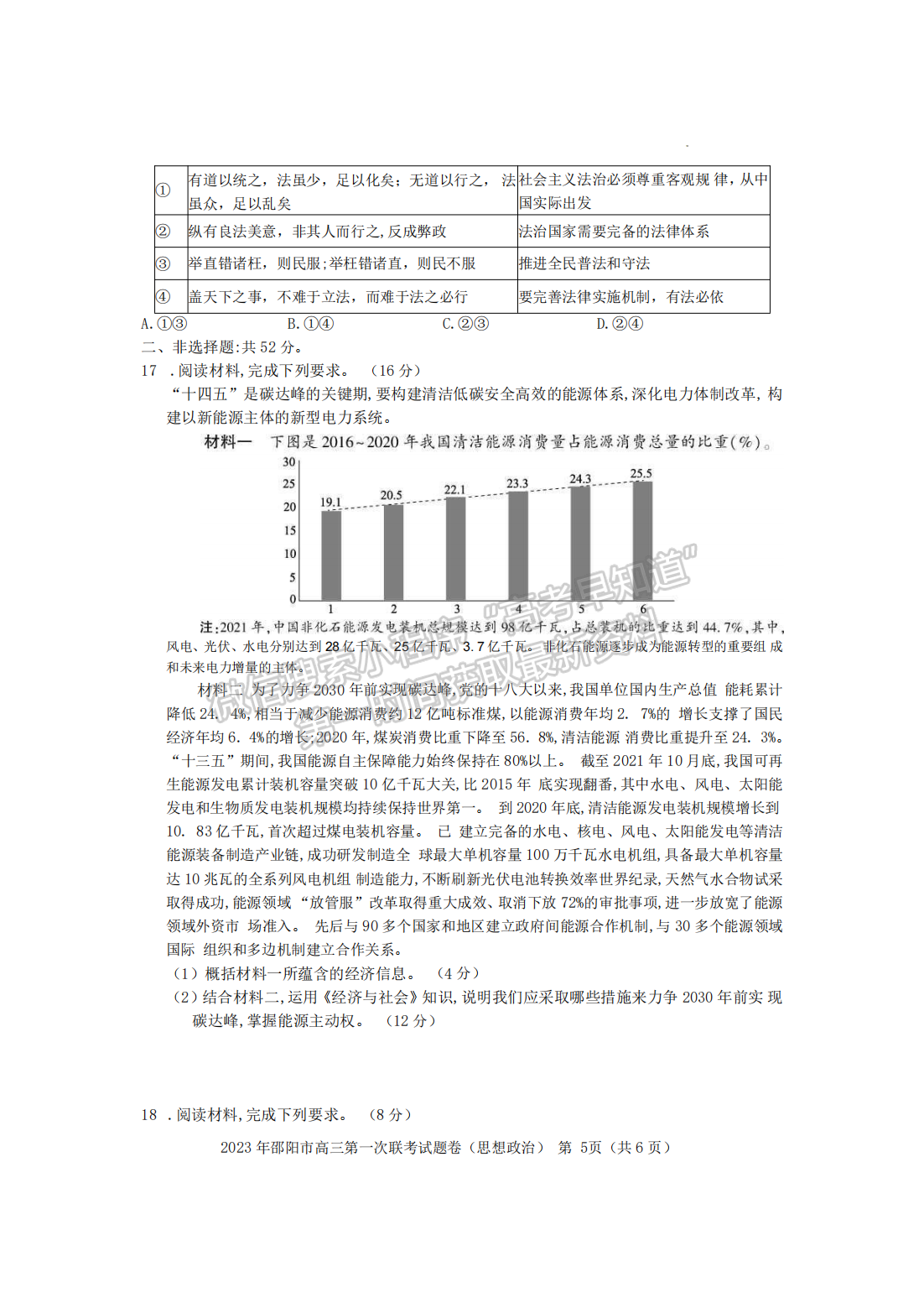 2023湖南邵陽(yáng)一模政治試卷及答案