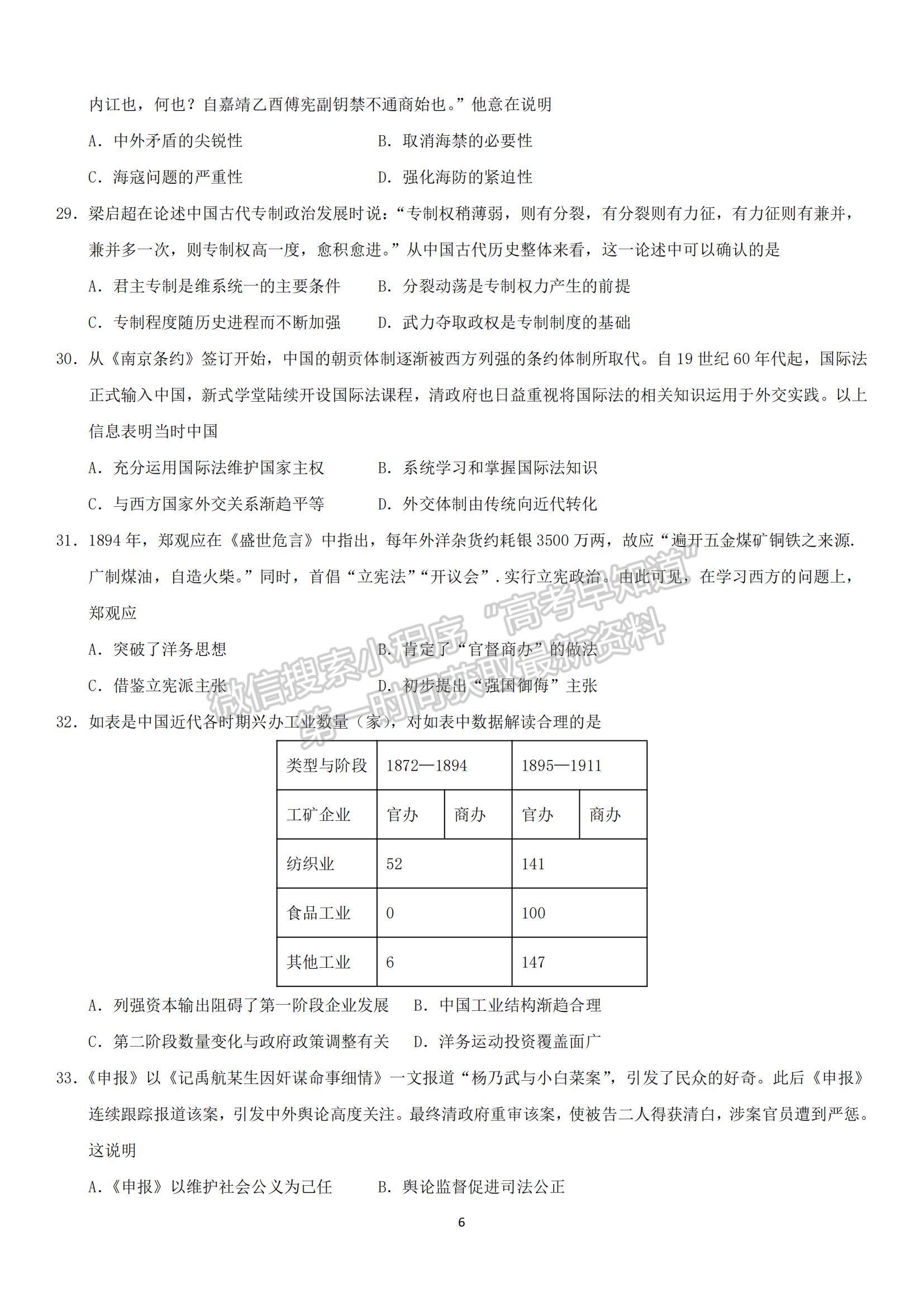 2023四川省成都七中高三上學(xué)期10月階段考試文綜試題及參考答案