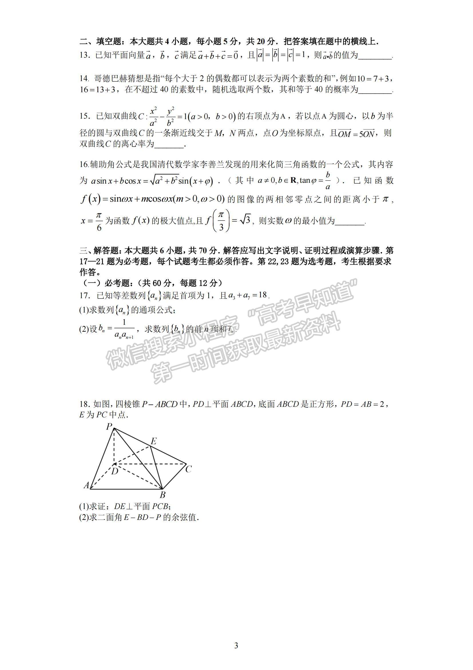 2023四川省成都七中高三上學(xué)期10月階段考試?yán)頂?shù)試題及參考答案