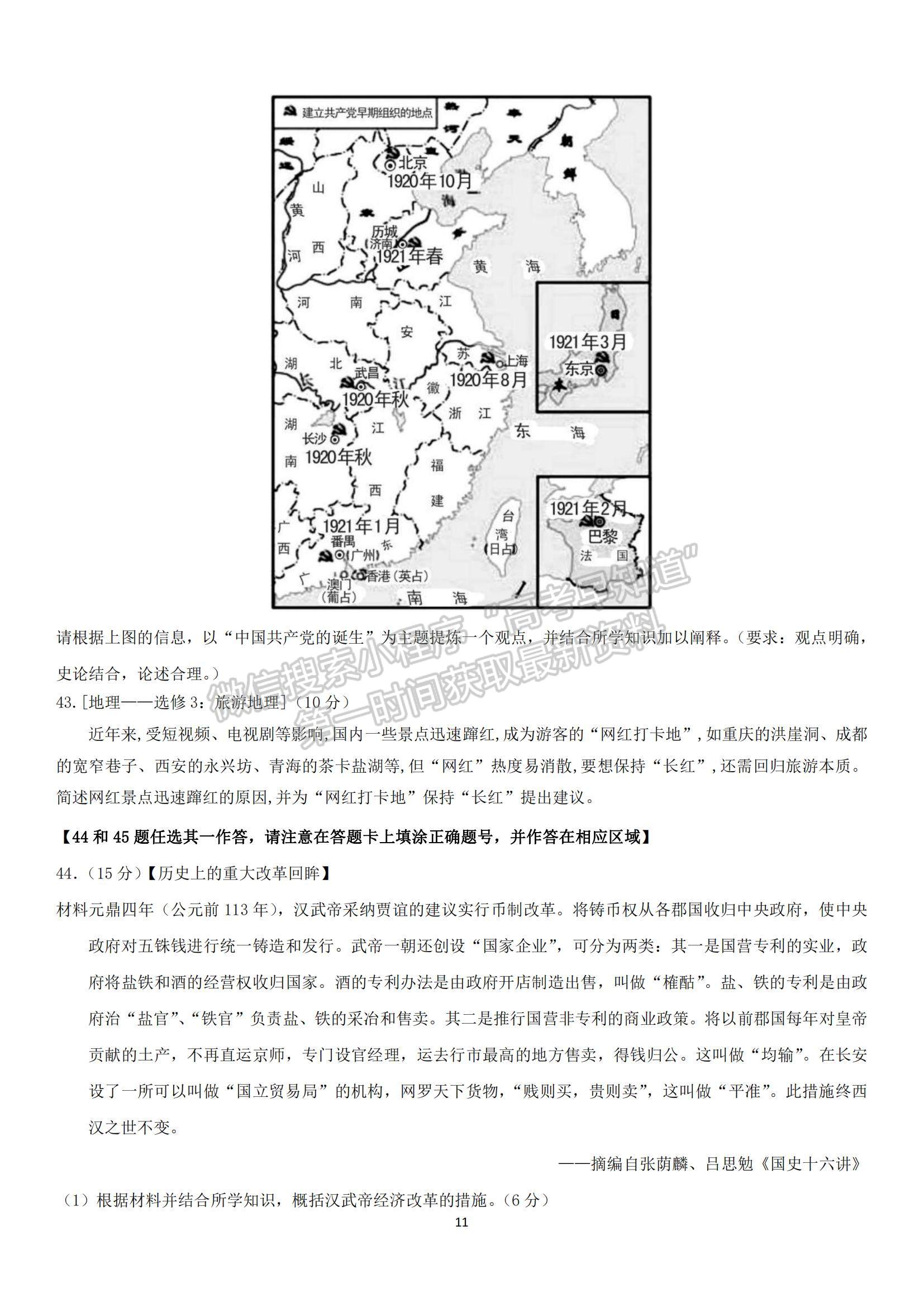 2023四川省成都七中高三上學(xué)期10月階段考試文綜試題及參考答案