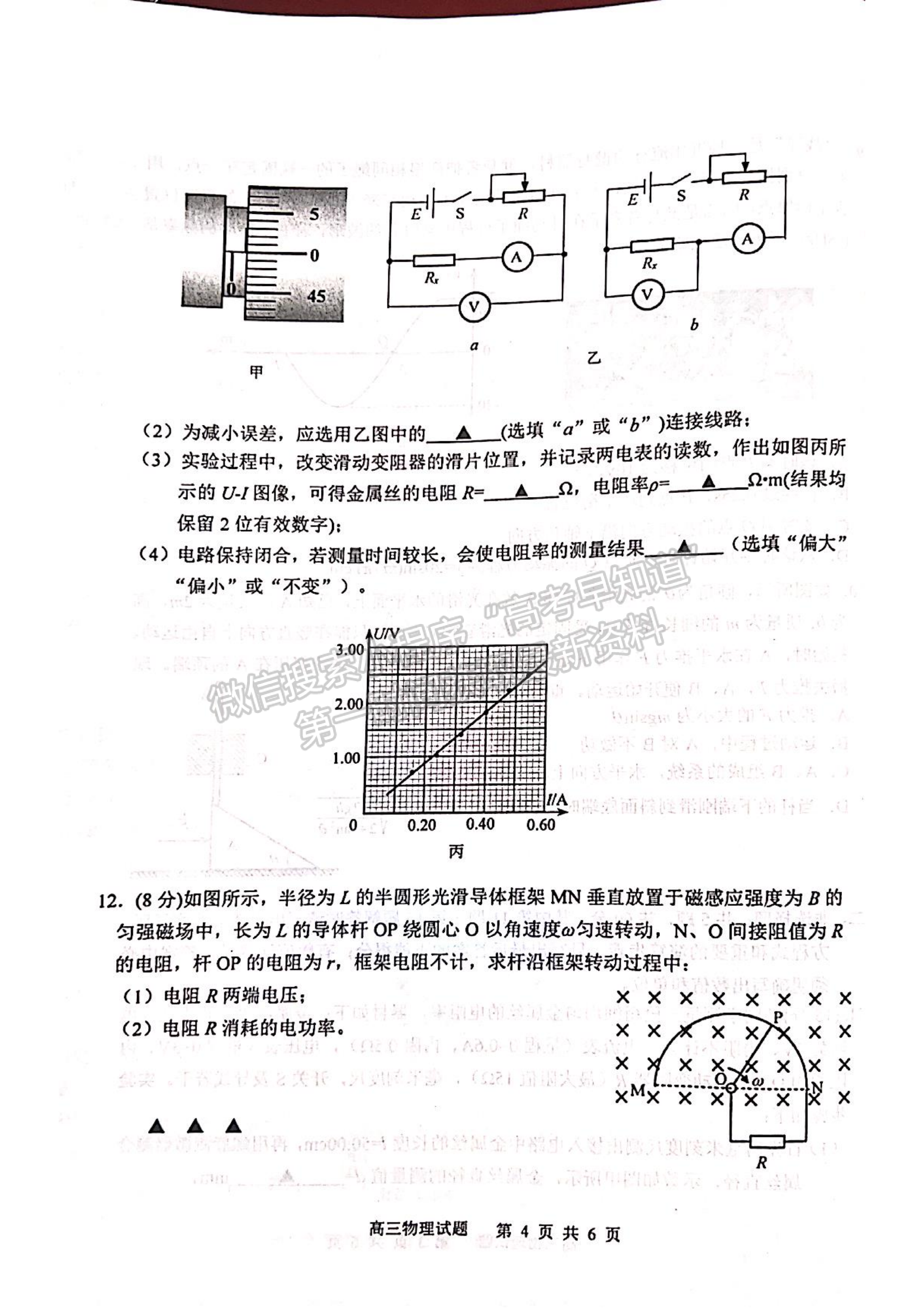 2023届江苏省苏北四市高三上学期期末（一模）物理试题及参考答案