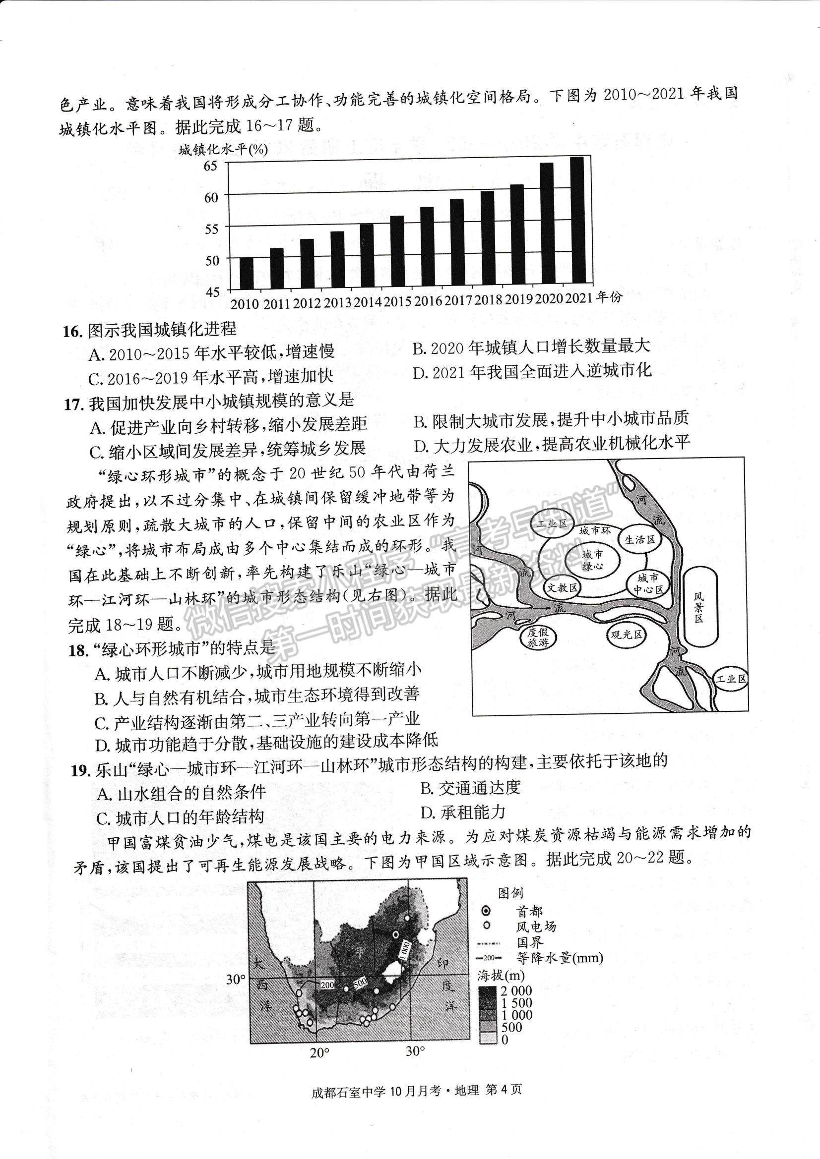 2023四川省成都石室中學(xué)高三上學(xué)期10月月考地理試題及參考答案