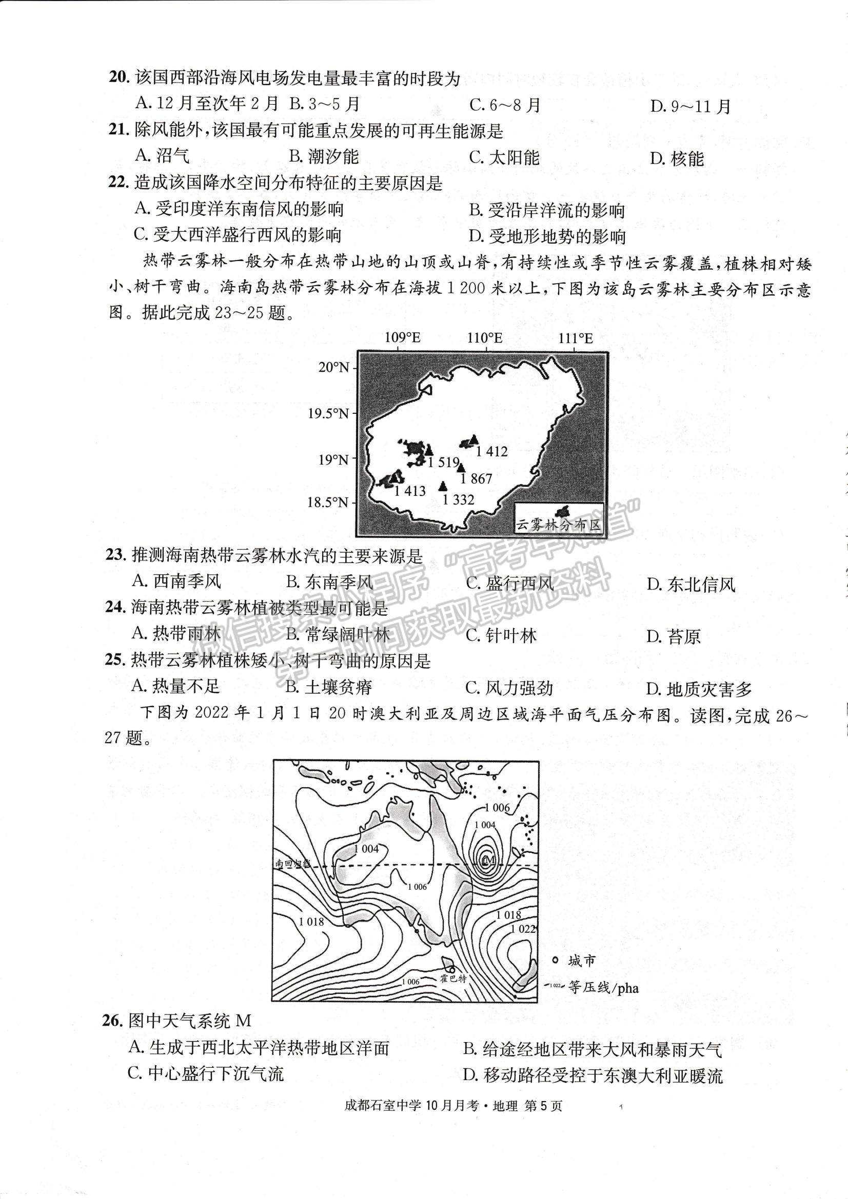 2023四川省成都石室中學(xué)高三上學(xué)期10月月考地理試題及參考答案