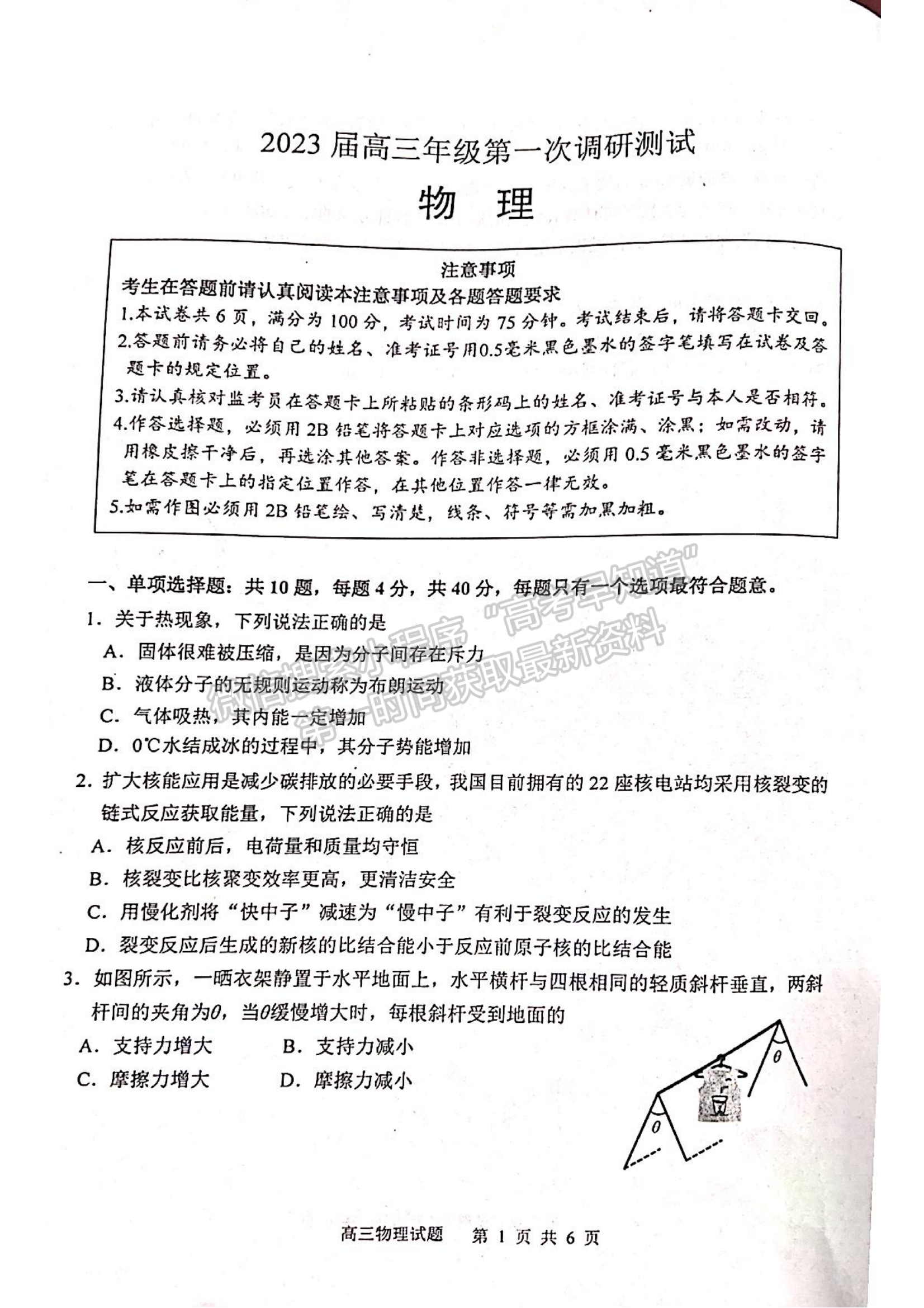 2023屆江蘇省蘇北四市高三上學(xué)期期末（一模）物理試題及參考答案