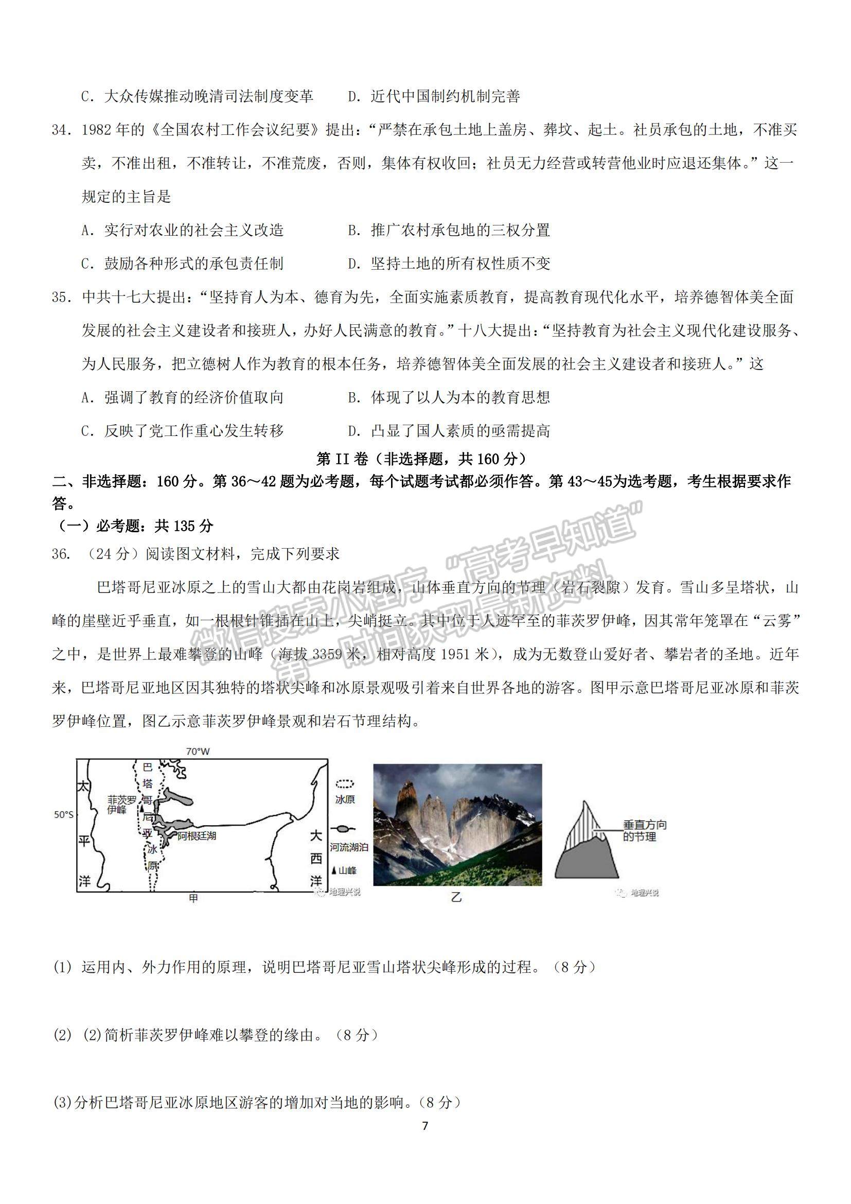 2023四川省成都七中高三上學(xué)期10月階段考試文綜試題及參考答案