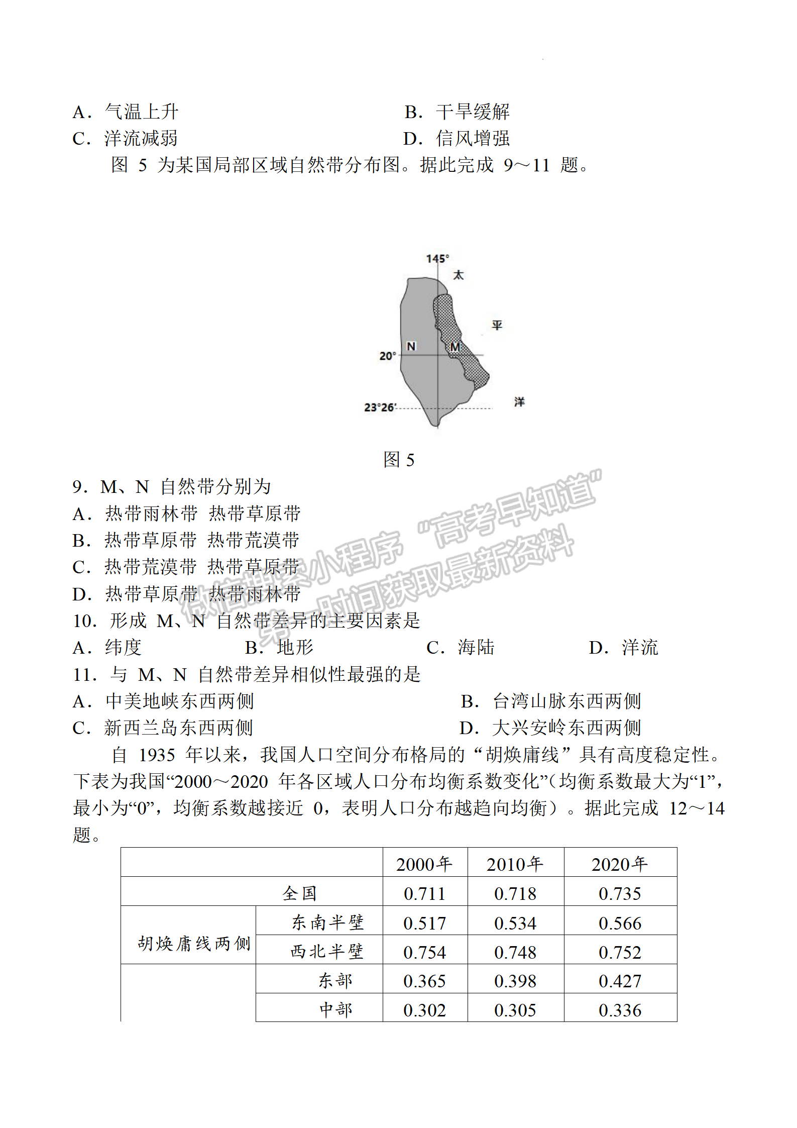 2023屆江蘇南通如皋市高三上學期期末調研地理試題及參考答案