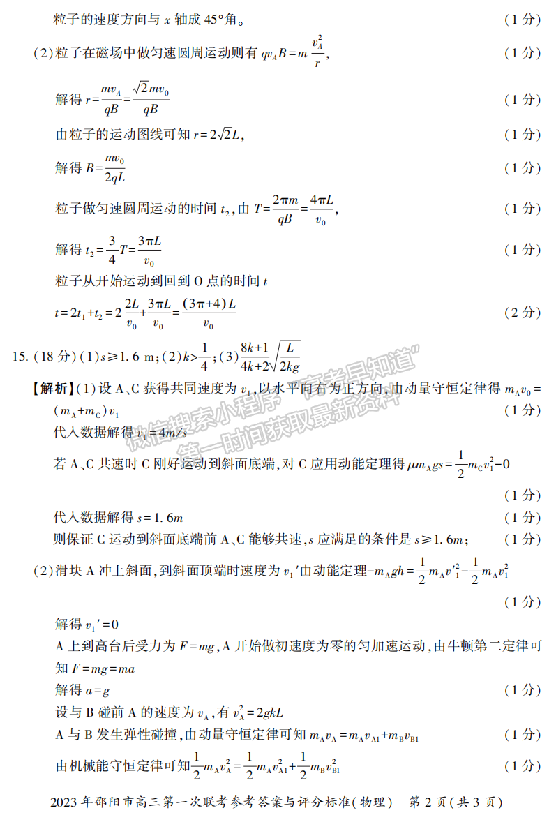 2023湖南邵陽(yáng)一模物理試卷及答案