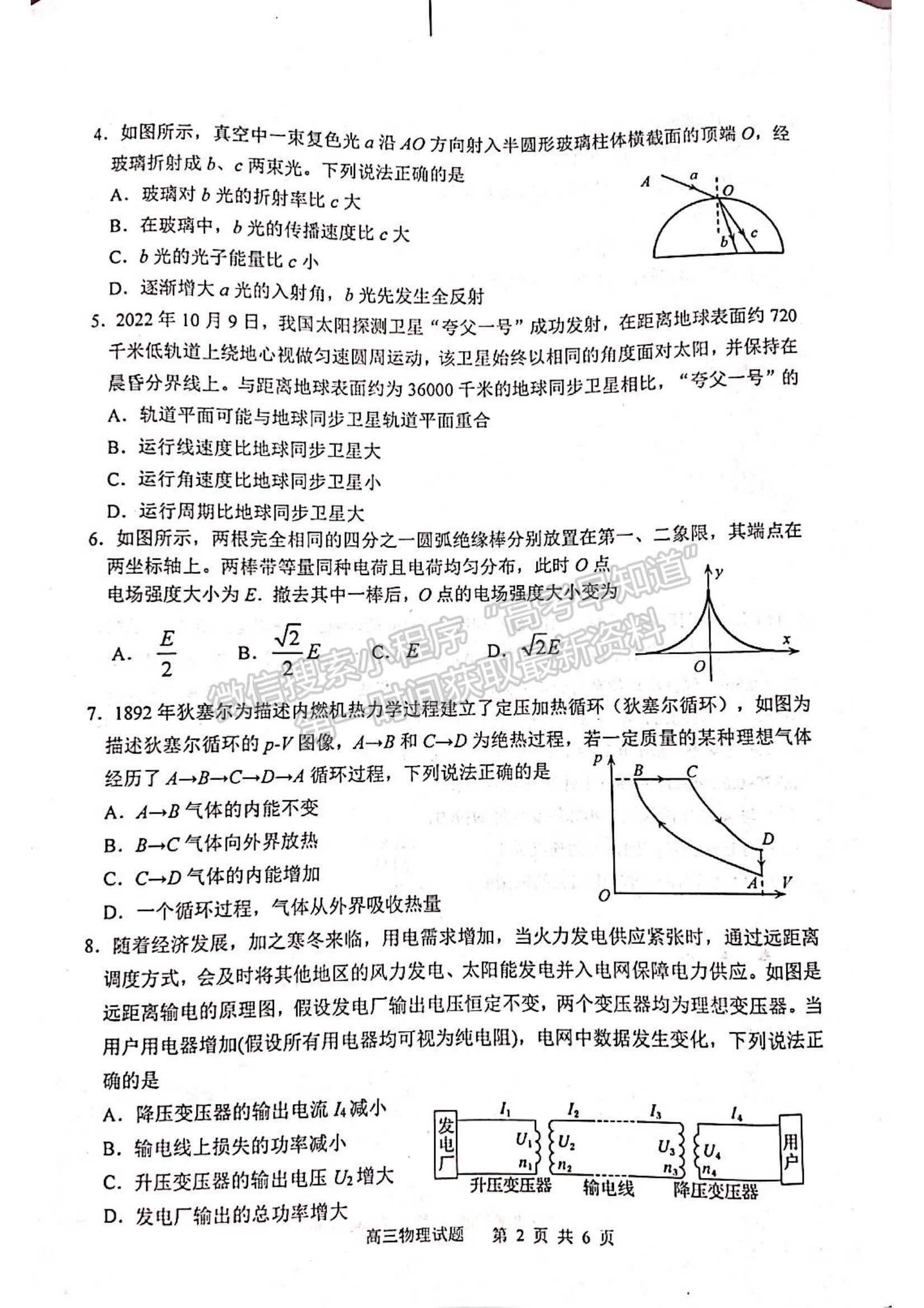 2023屆江蘇省蘇北四市高三上學期期末（一模）物理試題及參考答案