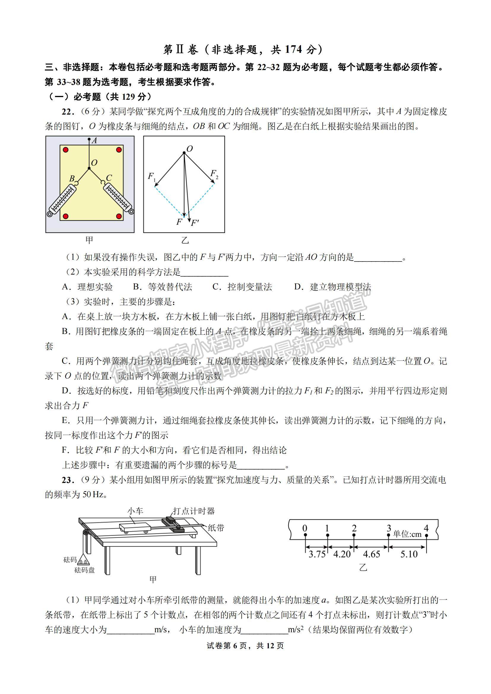 2023四川省成都七中高三上學(xué)期10月階段考試?yán)砭C試題及參考答案