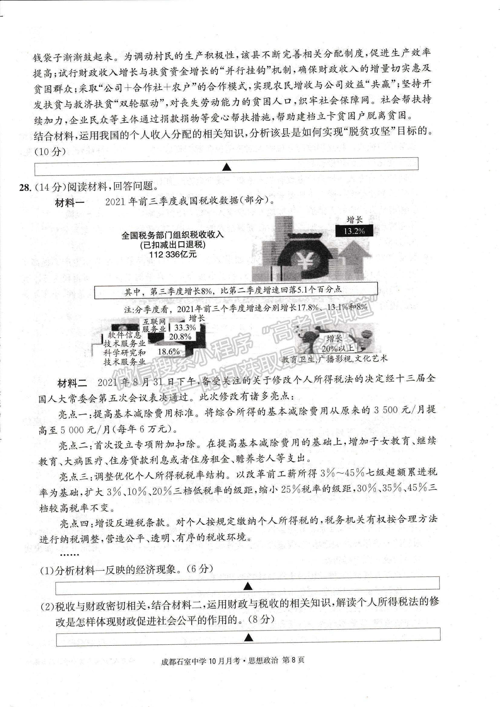 2023四川省成都石室中學(xué)高三上學(xué)期10月月考政治試題及參考答案