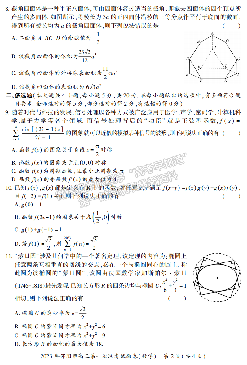 2023湖南邵陽一模數(shù)學試卷及答案