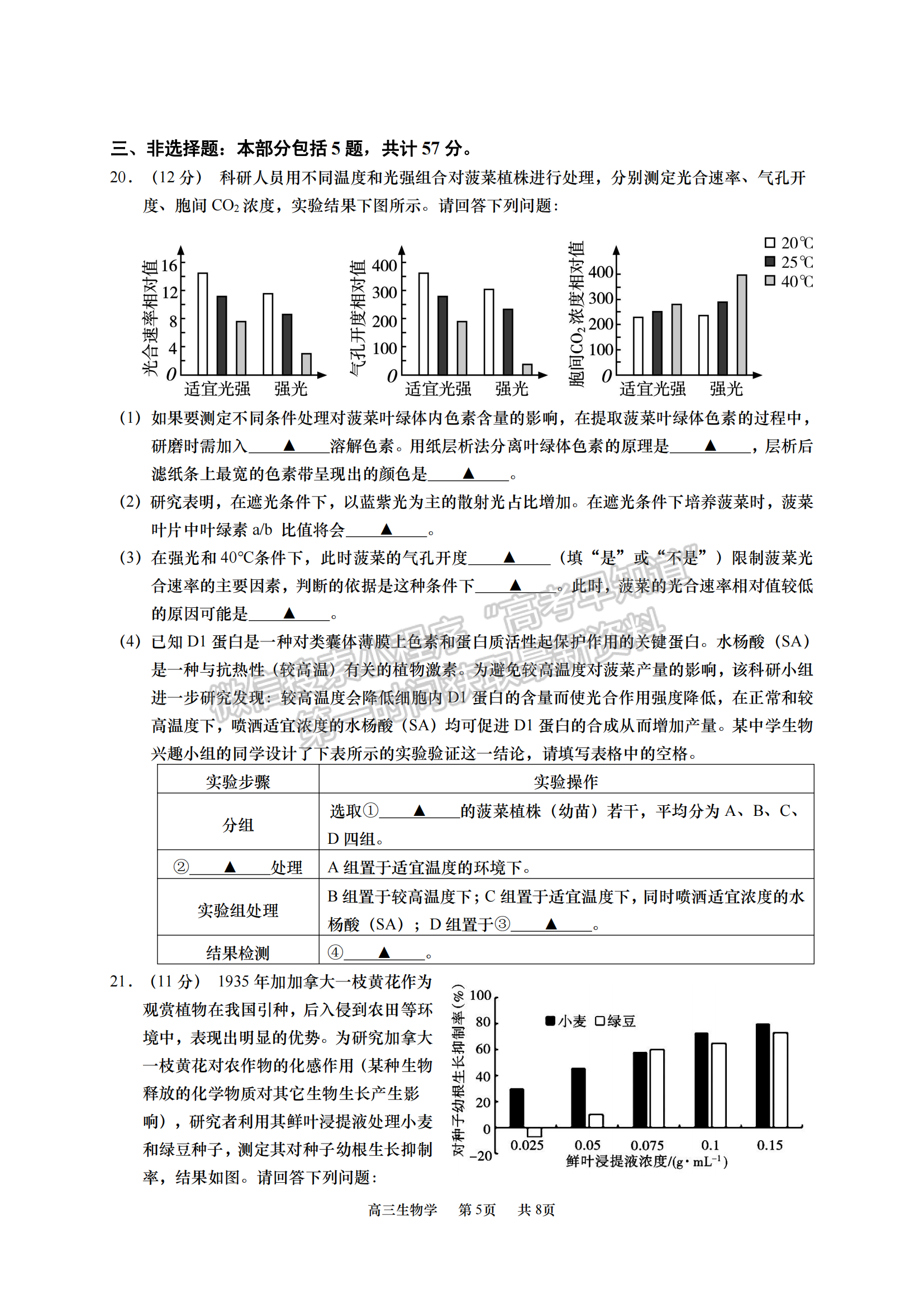 2023屆江蘇南通如皋市高三上學(xué)期期末調(diào)研生物試題及參考答案